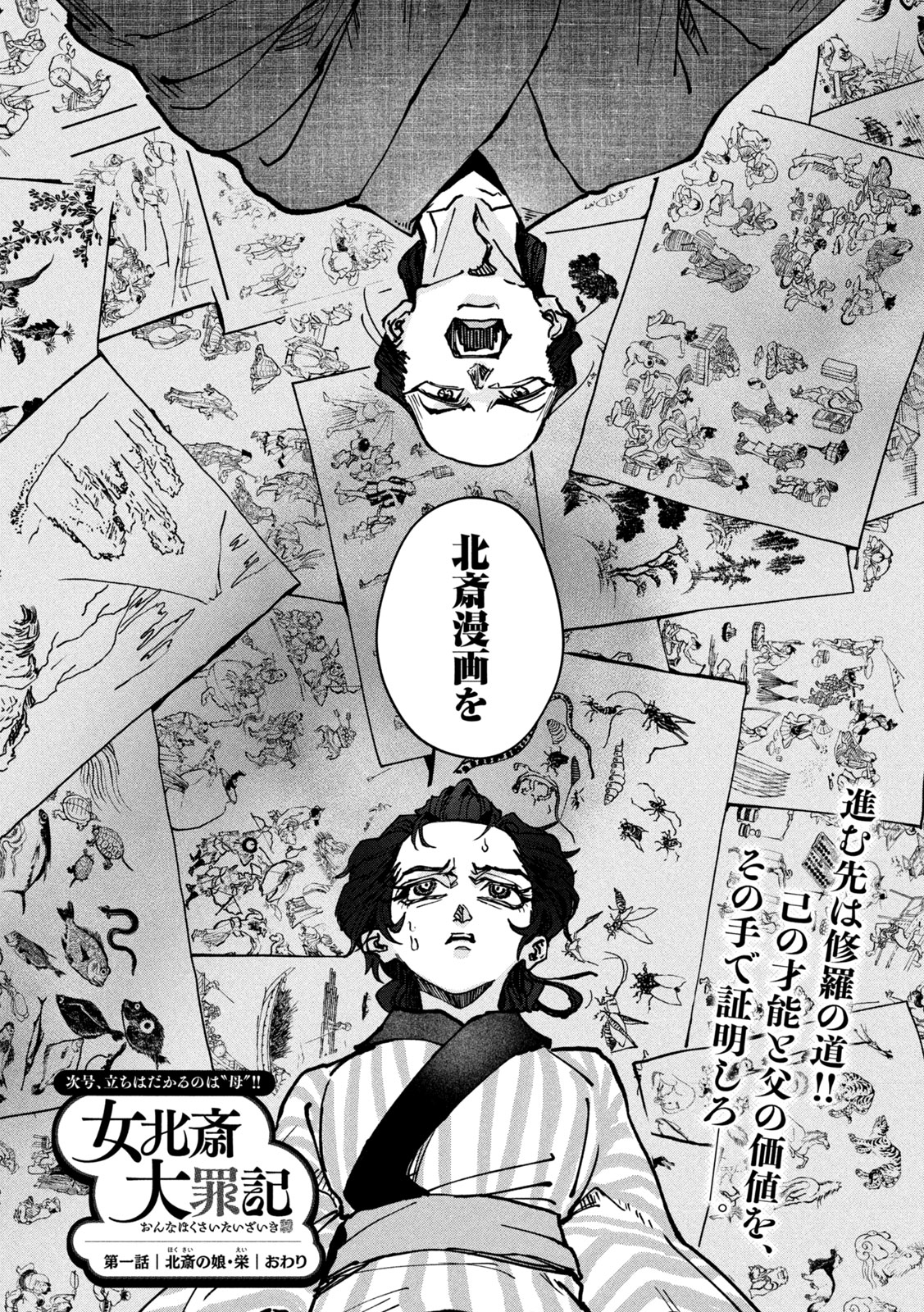 Onna Hokusai Taizaiki Chapter 1 64ページ