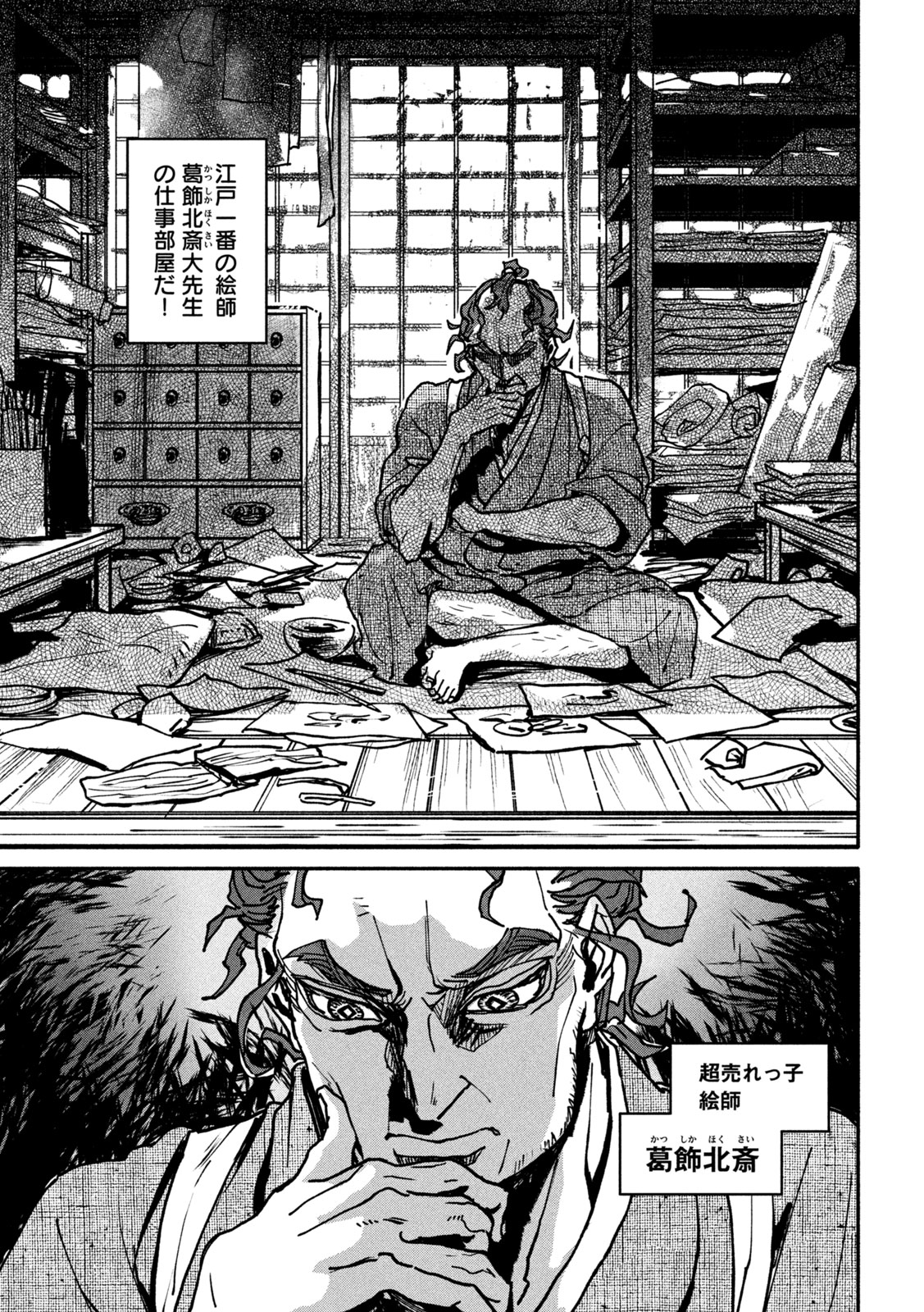 Onna Hokusai Taizaiki Chapter 1 9ページ