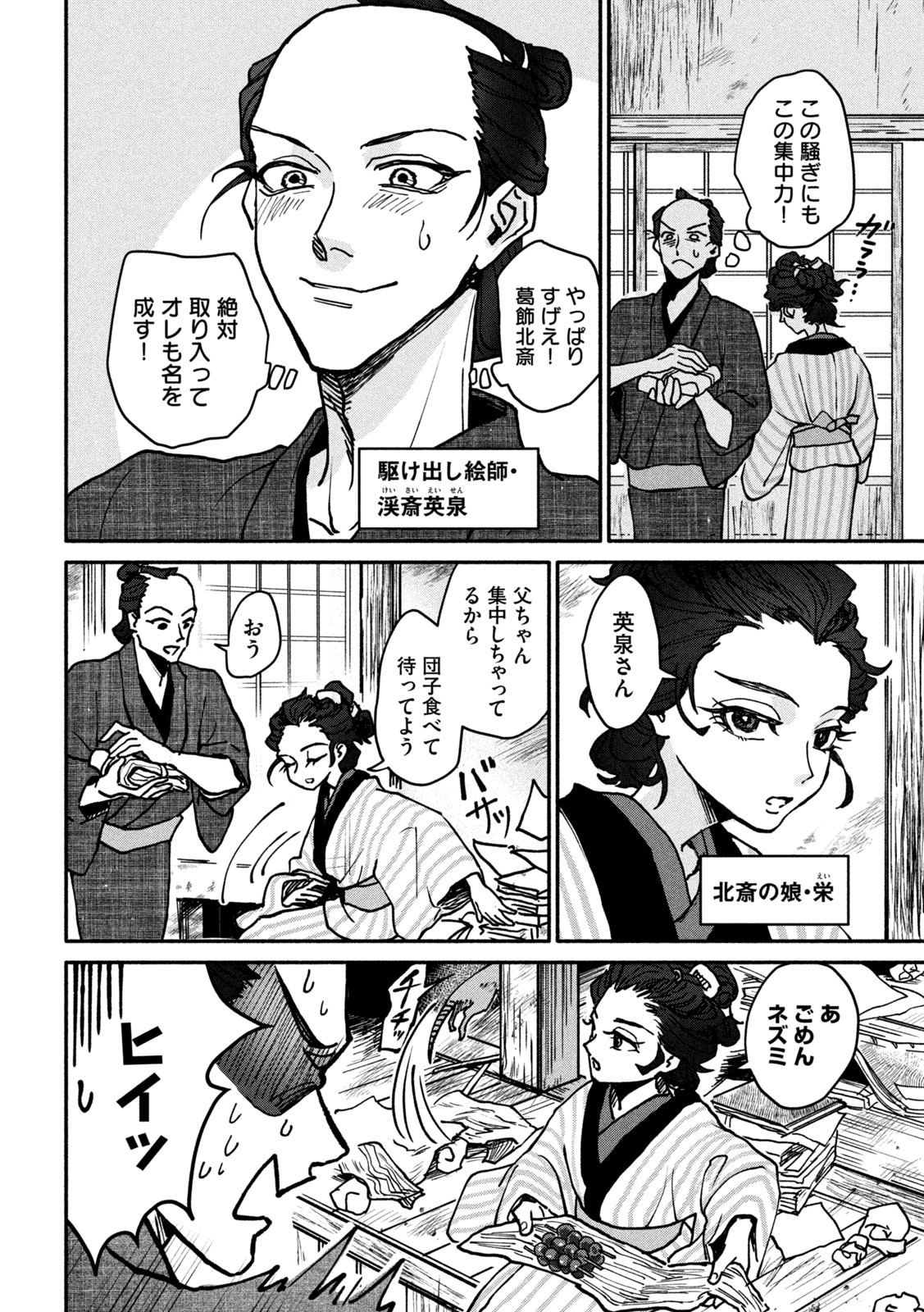 Onna Hokusai Taizaiki Chapter 1 10ページ