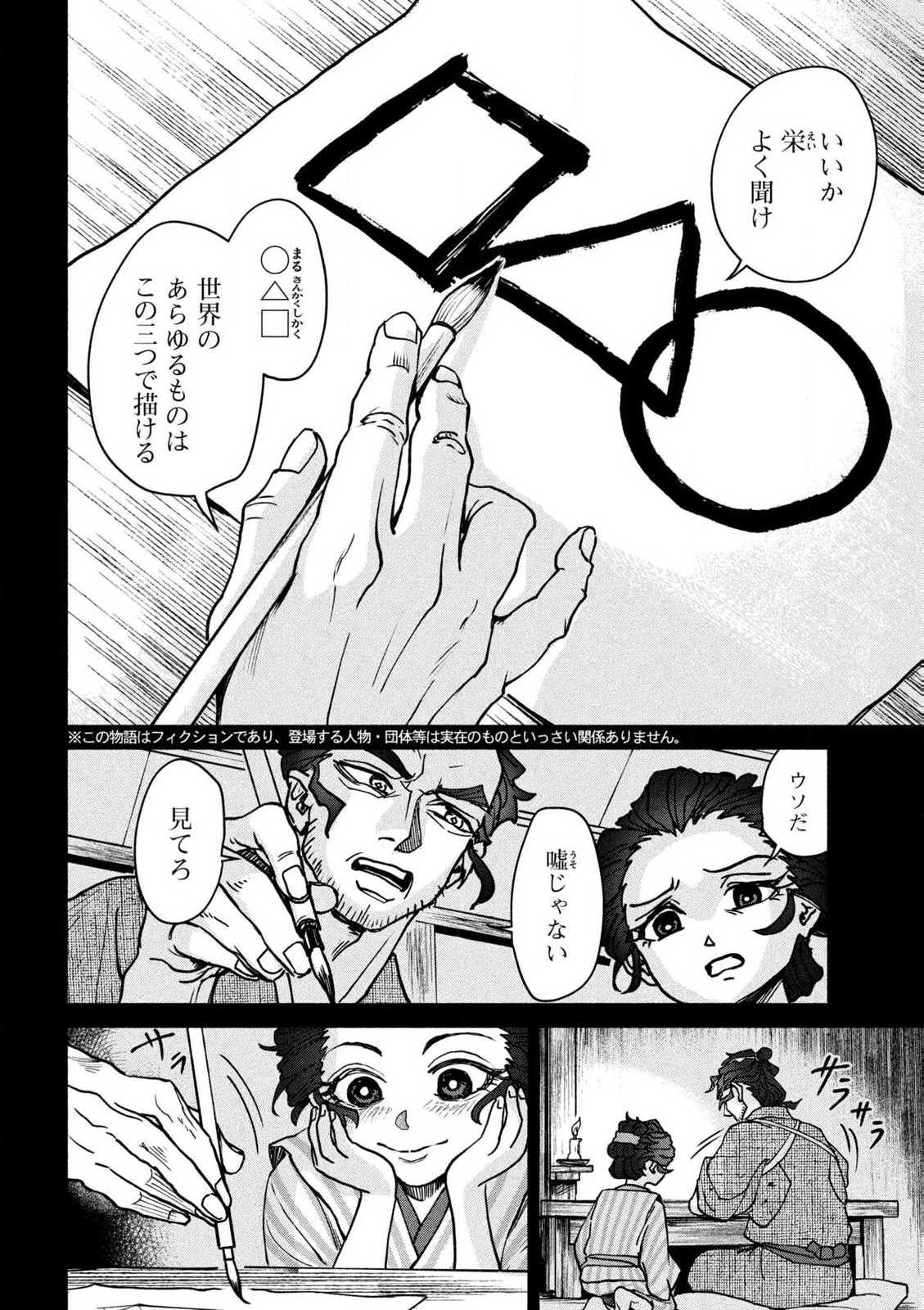 Onna Hokusai Taizaiki Chapter 2.1 2ページ