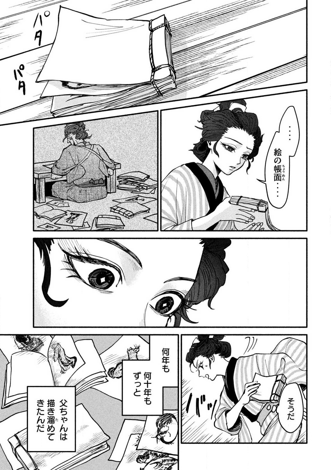 Onna Hokusai Taizaiki Chapter 2.1 11ページ