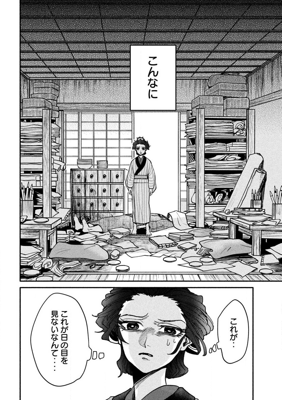 Onna Hokusai Taizaiki Chapter 2.1 12ページ