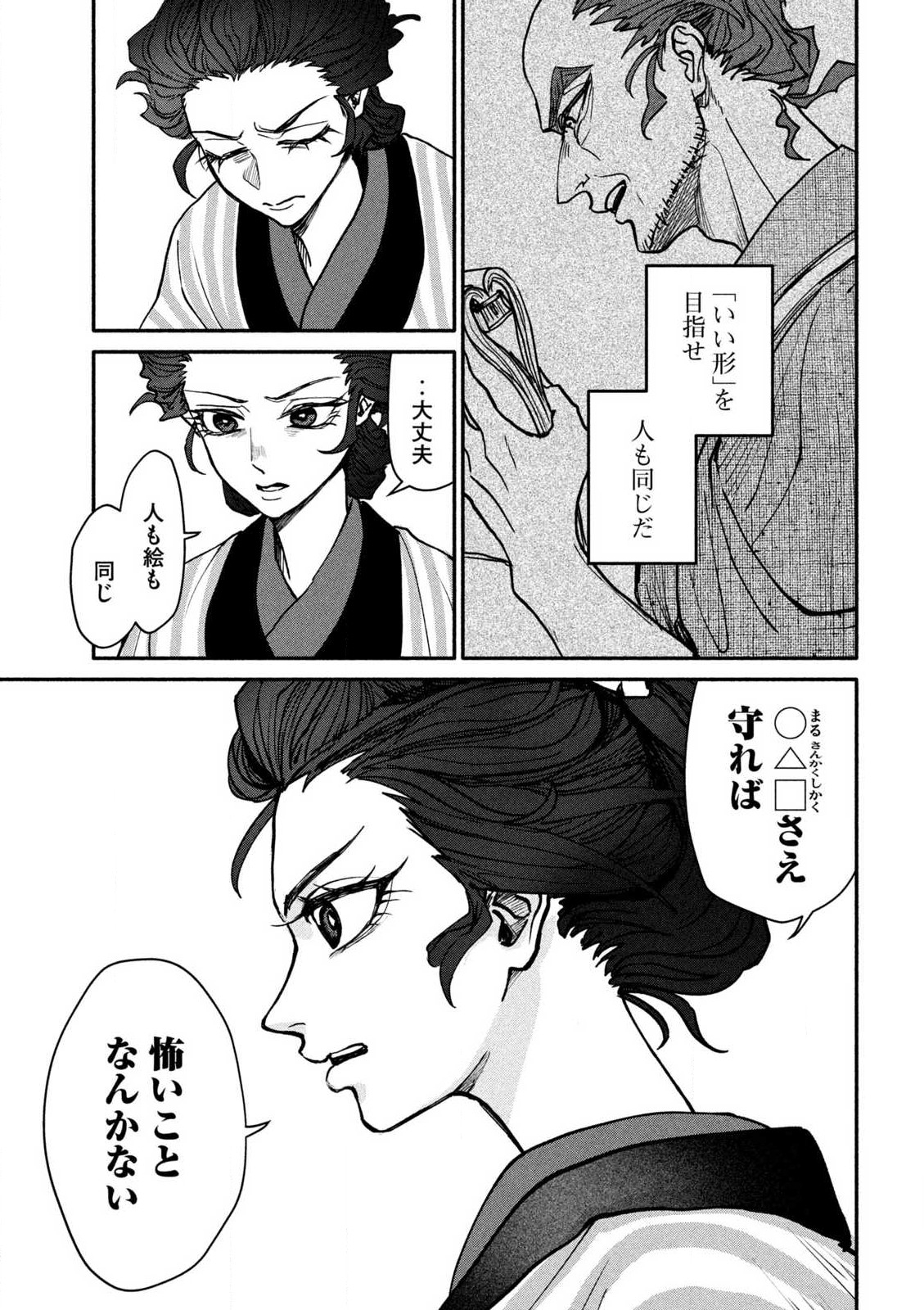 Onna Hokusai Taizaiki Chapter 2.1 13ページ
