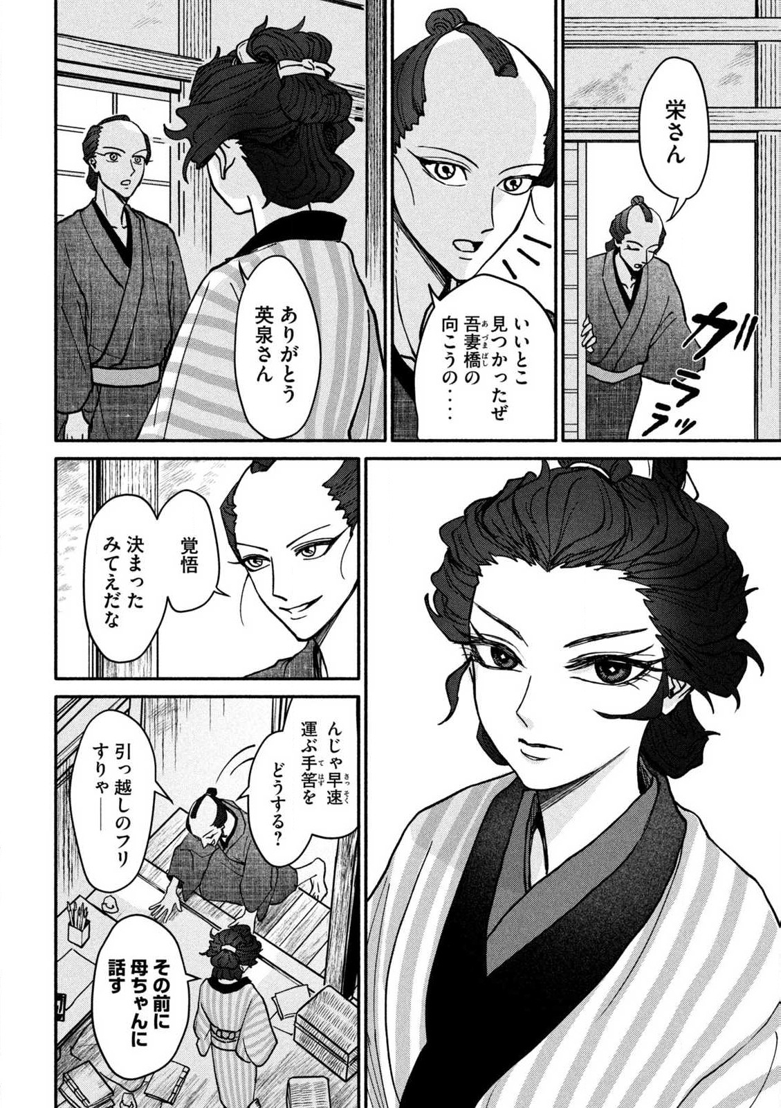 Onna Hokusai Taizaiki Chapter 2.1 14ページ
