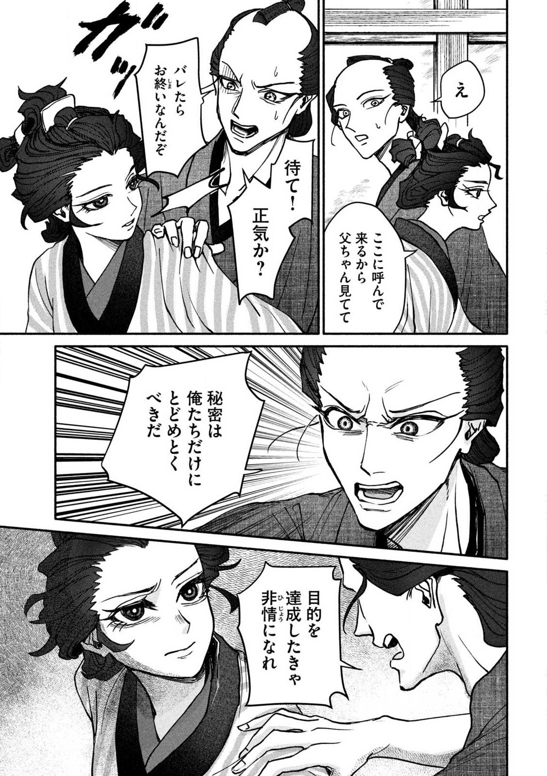 Onna Hokusai Taizaiki Chapter 2.1 15ページ