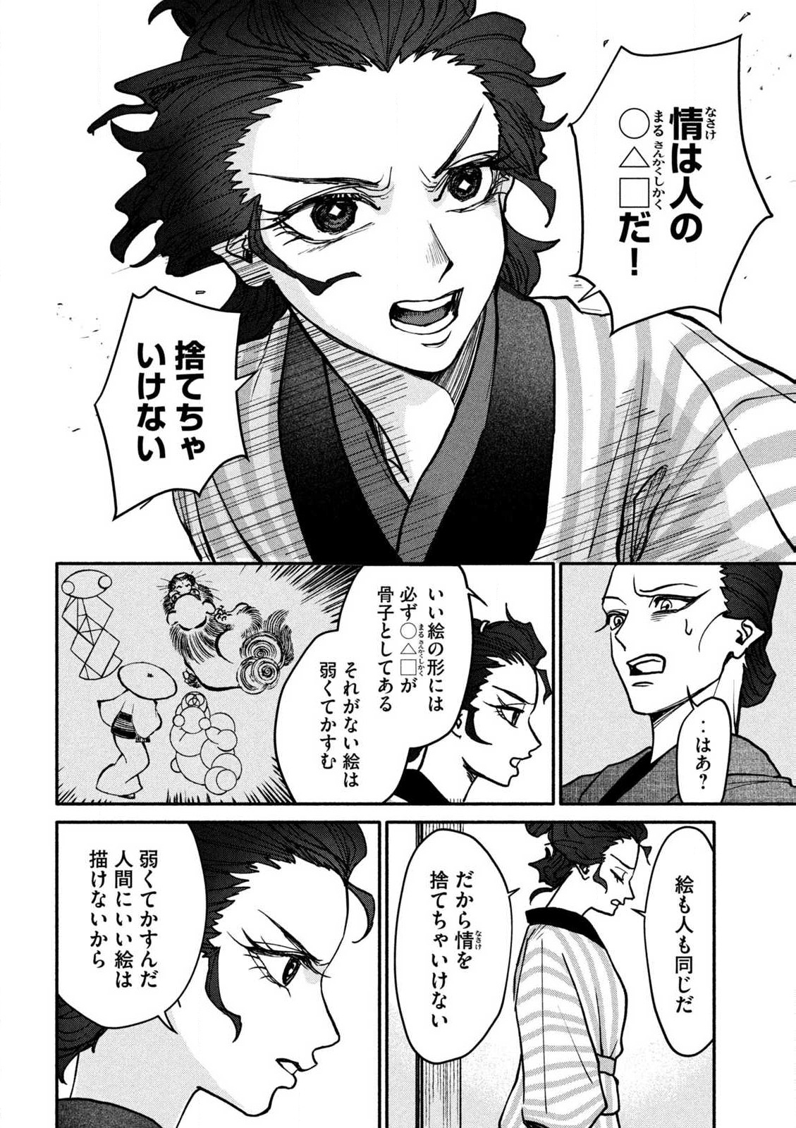 Onna Hokusai Taizaiki Chapter 2.1 16ページ