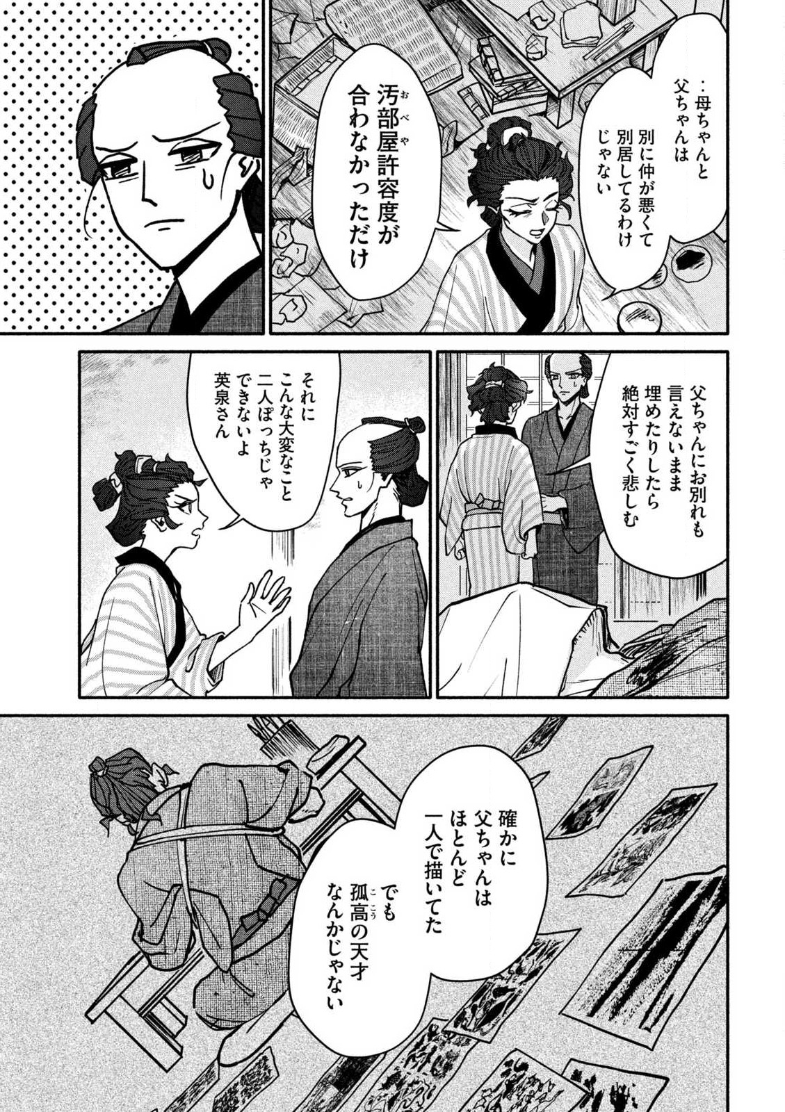 Onna Hokusai Taizaiki Chapter 2.1 17ページ