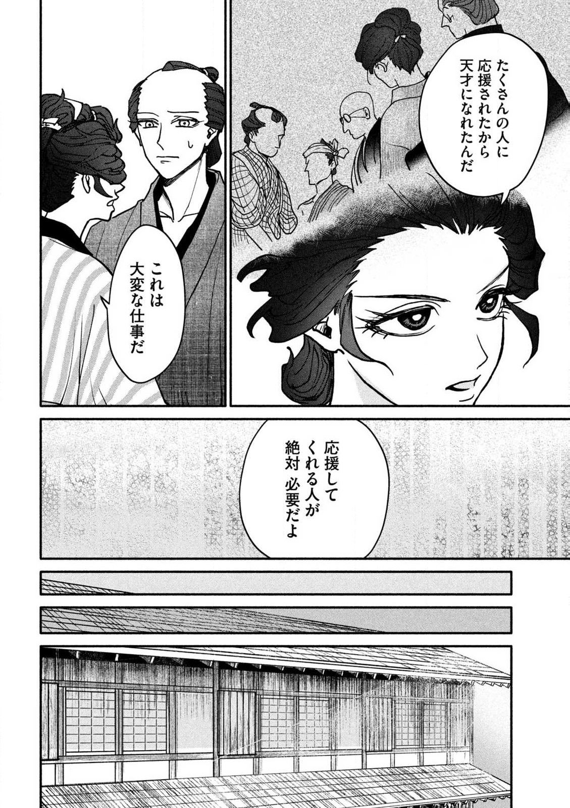 Onna Hokusai Taizaiki Chapter 2.1 18ページ