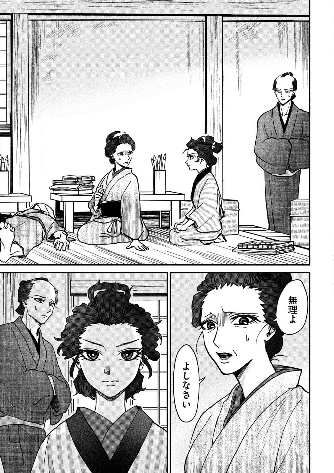 Onna Hokusai Taizaiki Chapter 2.1 19ページ