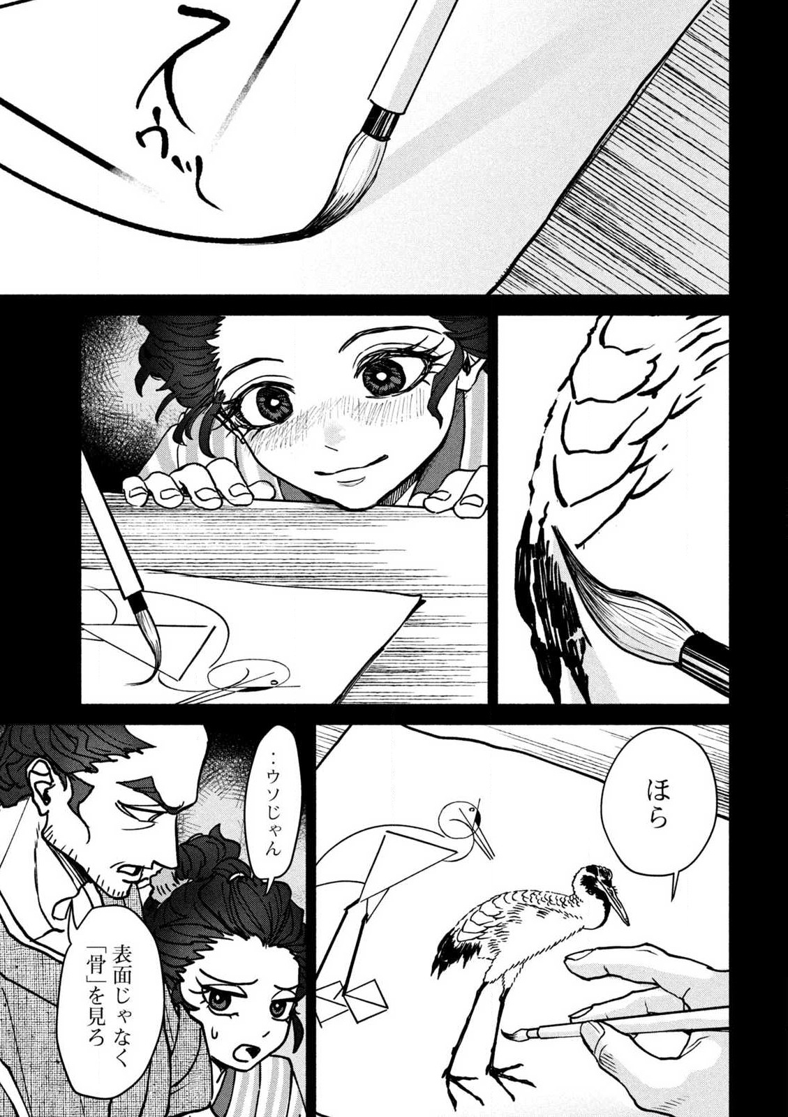 Onna Hokusai Taizaiki Chapter 2.1 3ページ