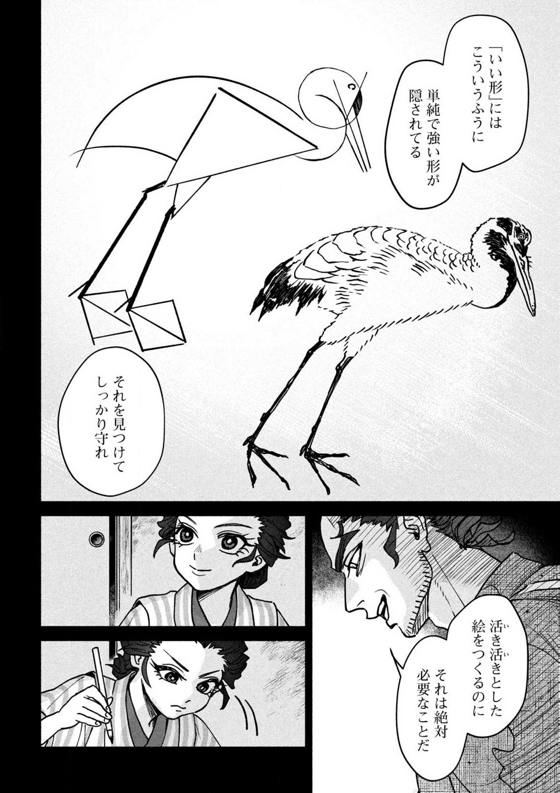 Onna Hokusai Taizaiki Chapter 2.1 4ページ