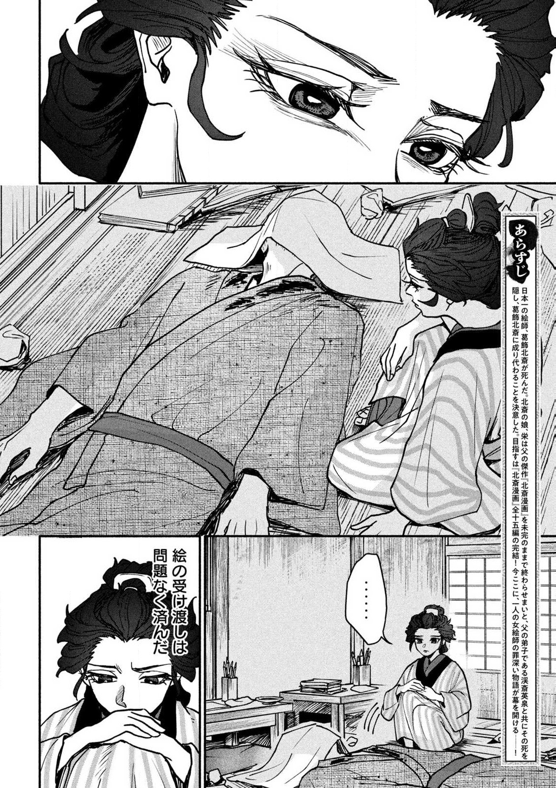 Onna Hokusai Taizaiki Chapter 2.1 6ページ