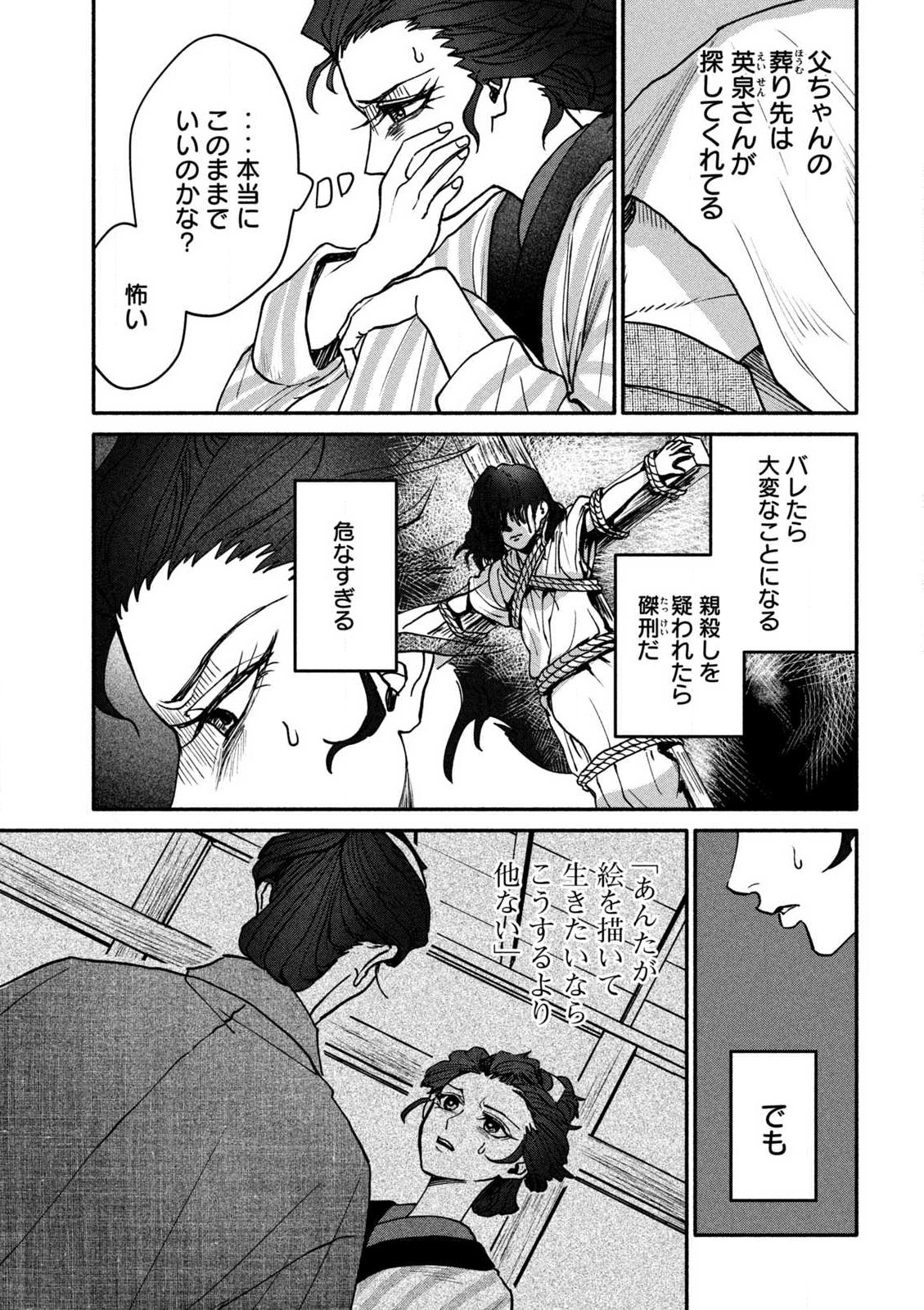 Onna Hokusai Taizaiki Chapter 2.1 7ページ