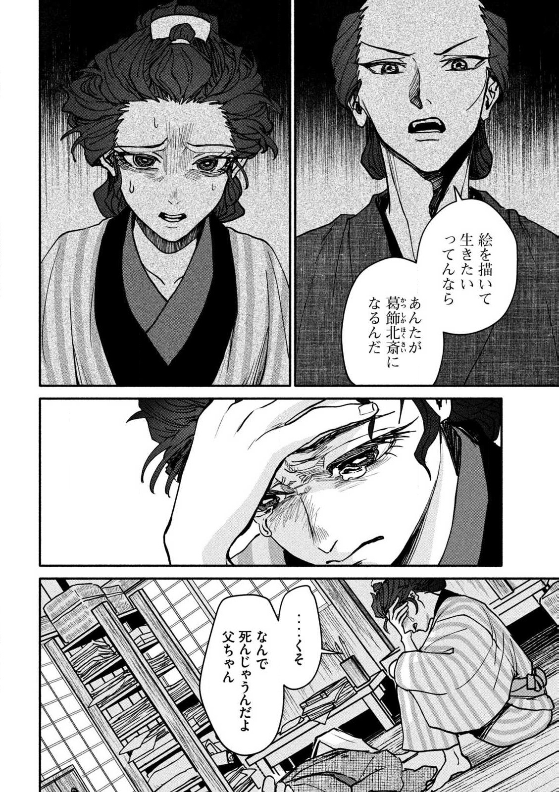 Onna Hokusai Taizaiki Chapter 2.1 8ページ