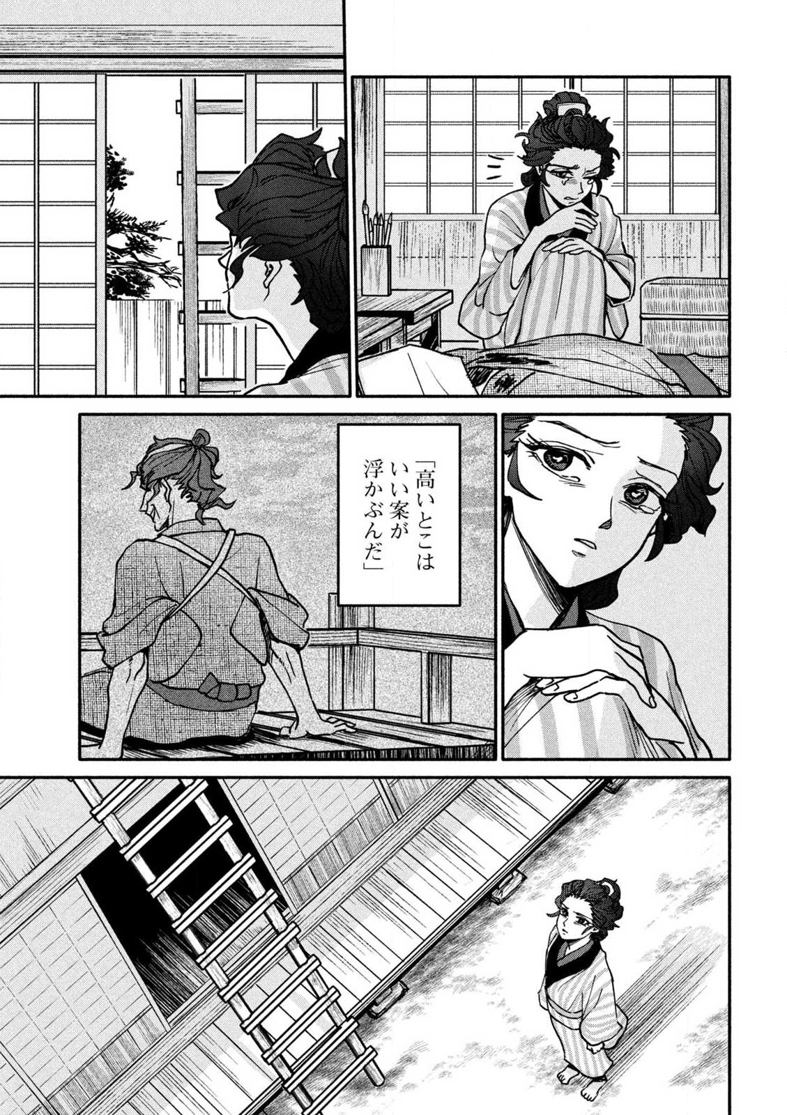 Onna Hokusai Taizaiki Chapter 2.1 9ページ