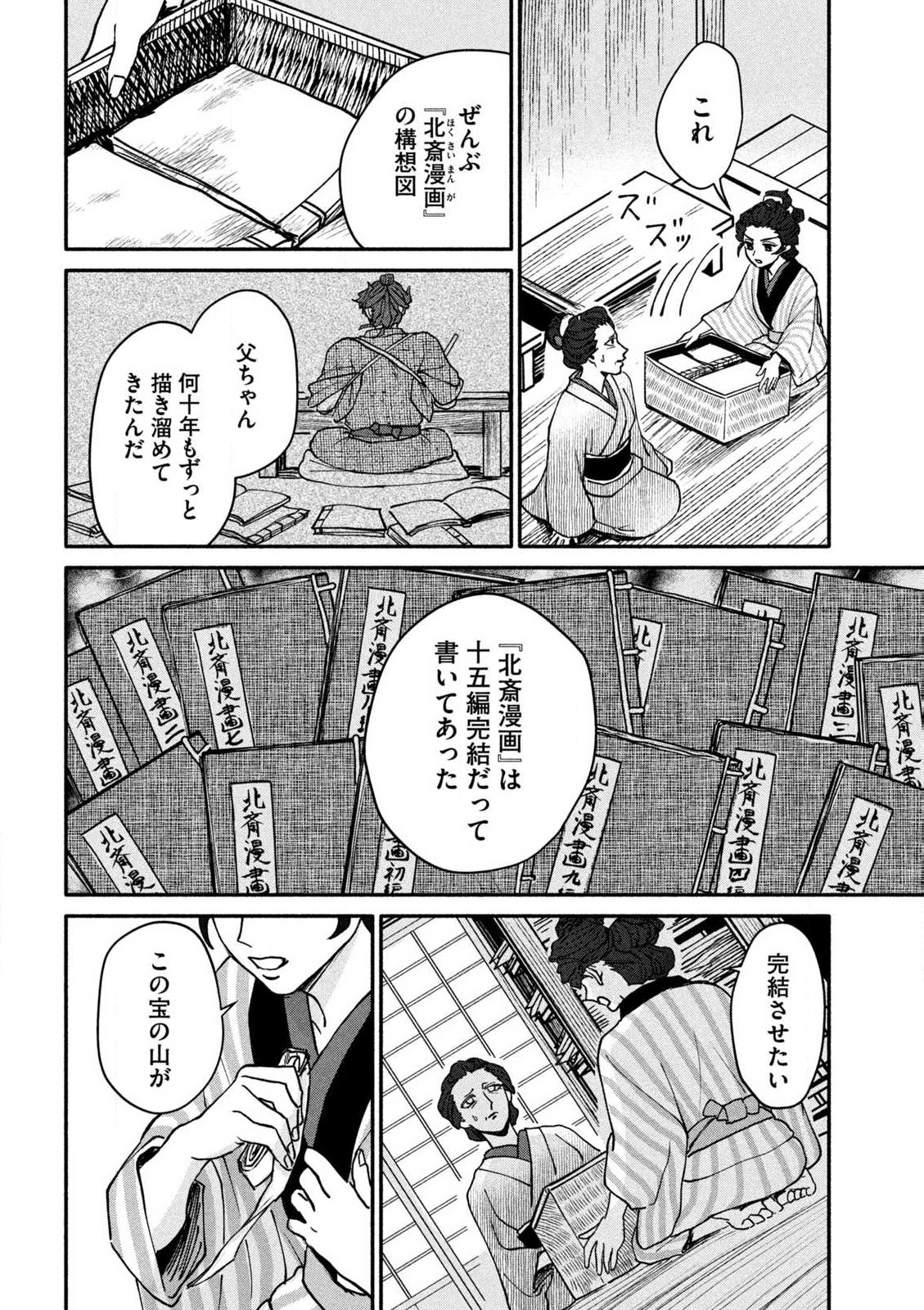 Onna Hokusai Taizaiki Chapter 2.2 1ページ
