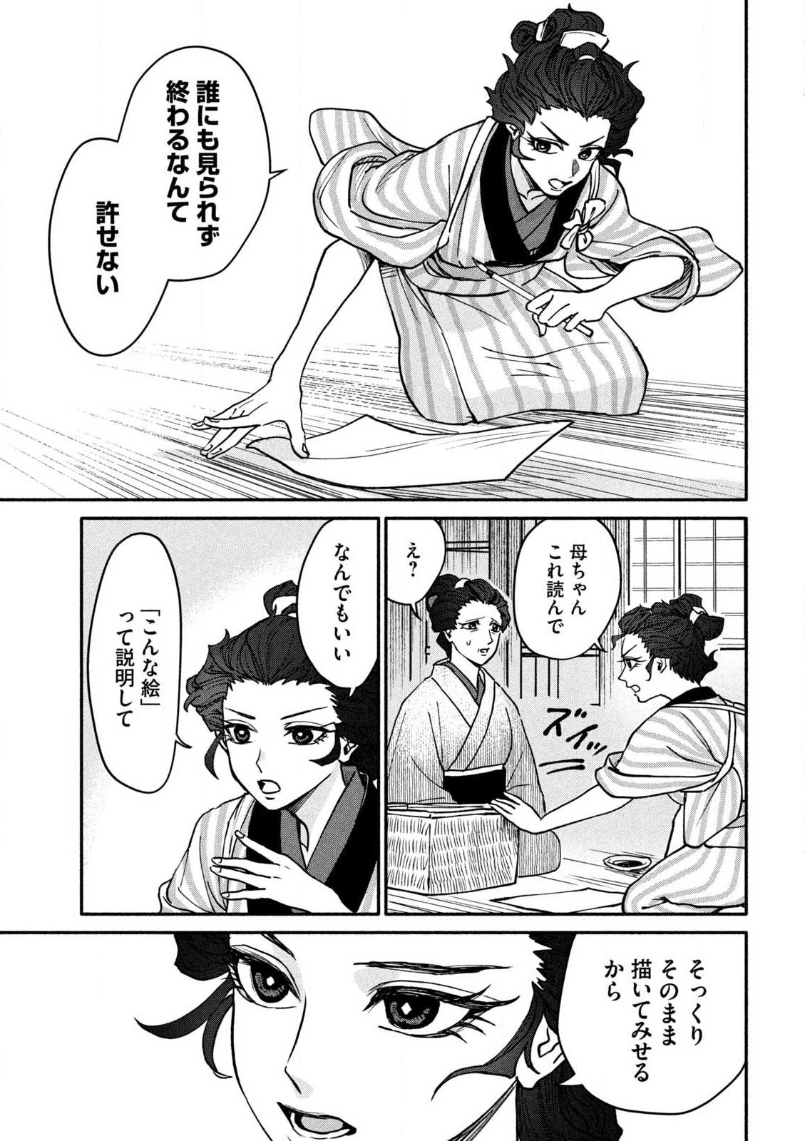 Onna Hokusai Taizaiki Chapter 2.2 2ページ