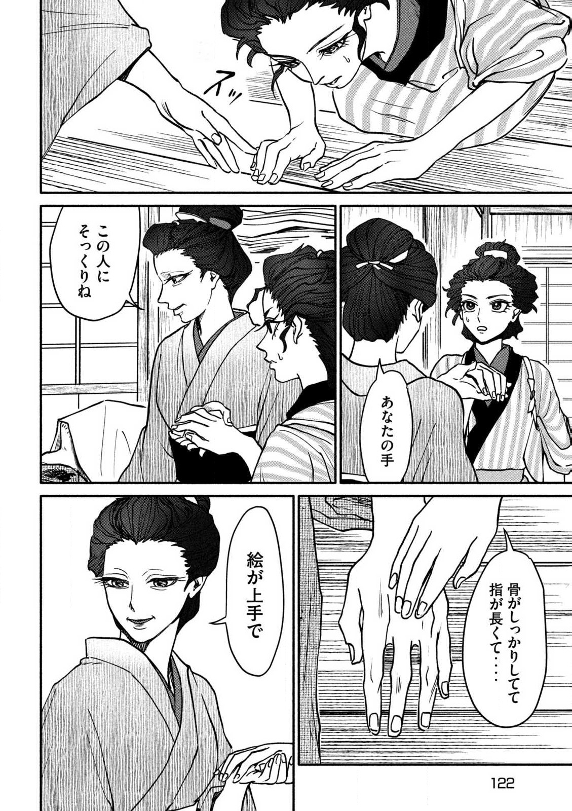 Onna Hokusai Taizaiki Chapter 2.2 11ページ