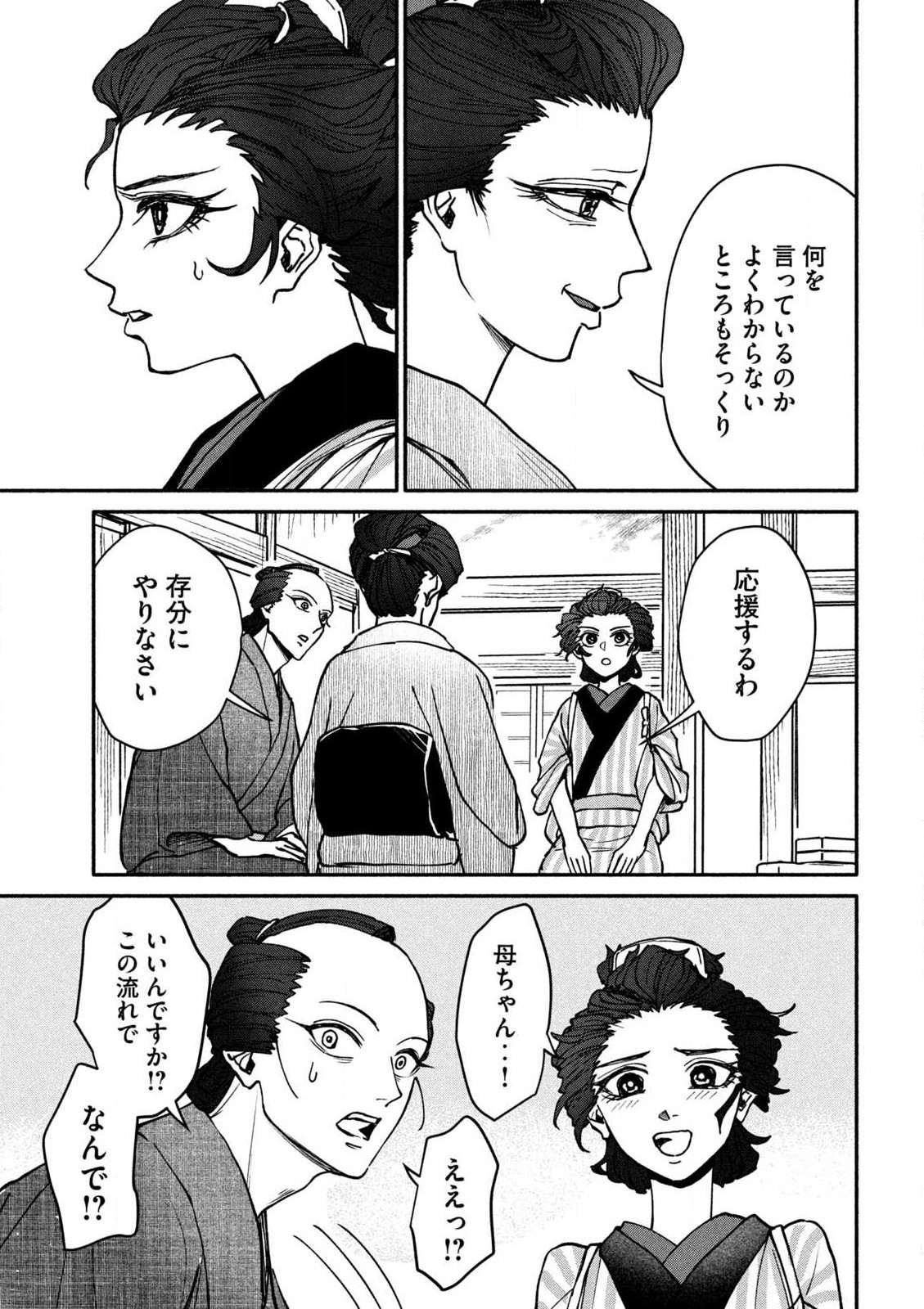 Onna Hokusai Taizaiki Chapter 2.2 12ページ