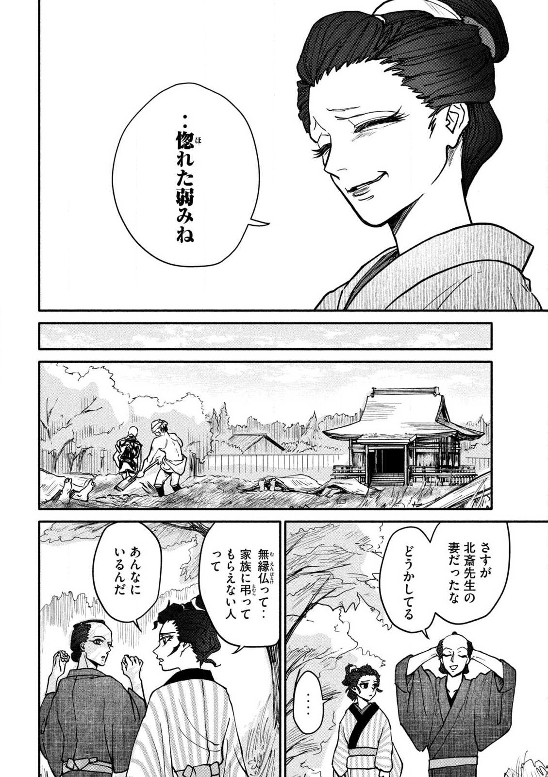 Onna Hokusai Taizaiki Chapter 2.2 13ページ