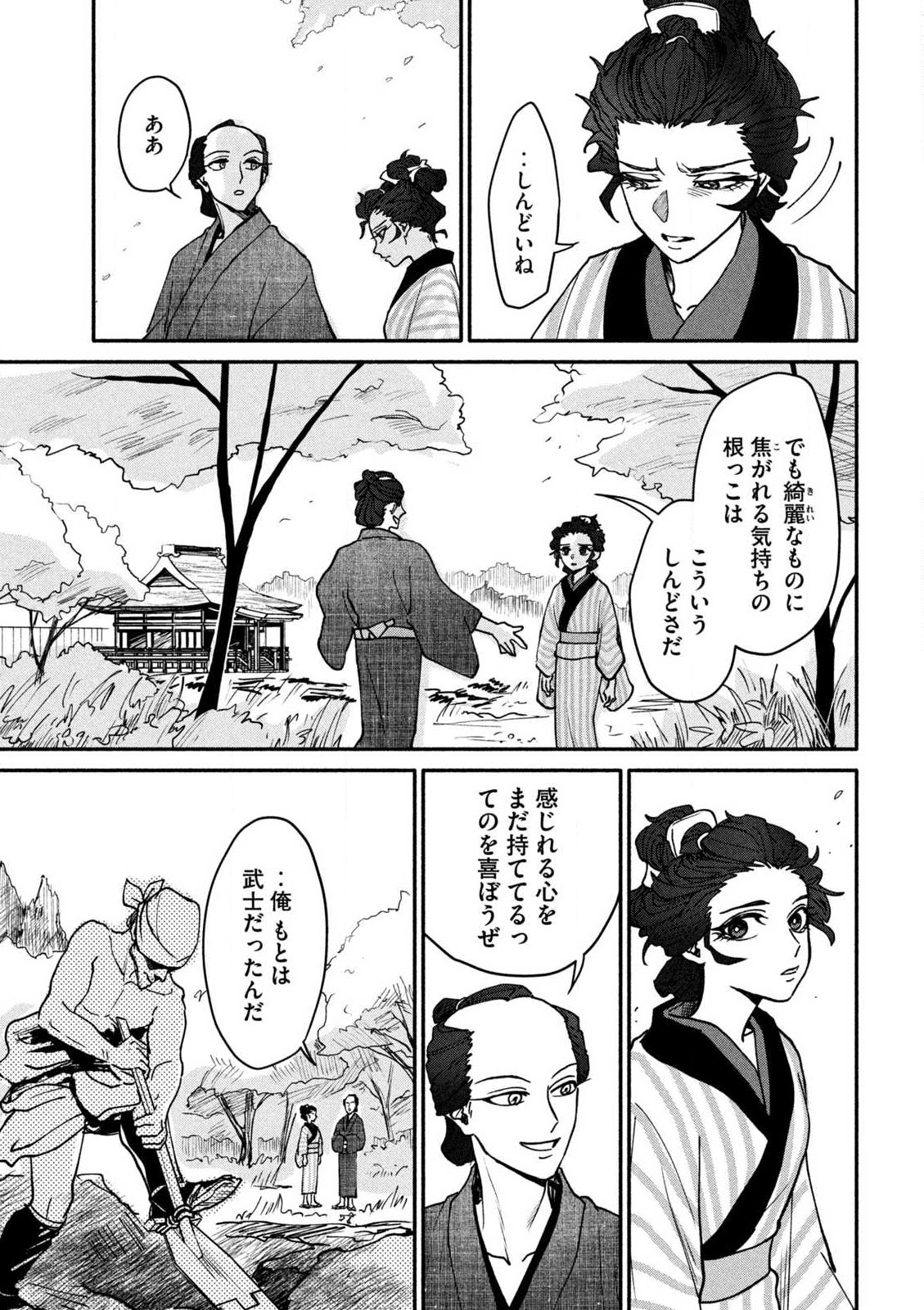 Onna Hokusai Taizaiki Chapter 2.2 14ページ
