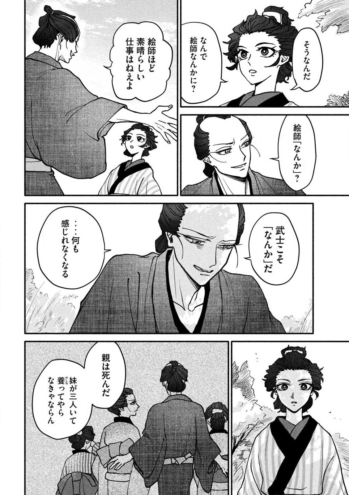 Onna Hokusai Taizaiki Chapter 2.2 15ページ