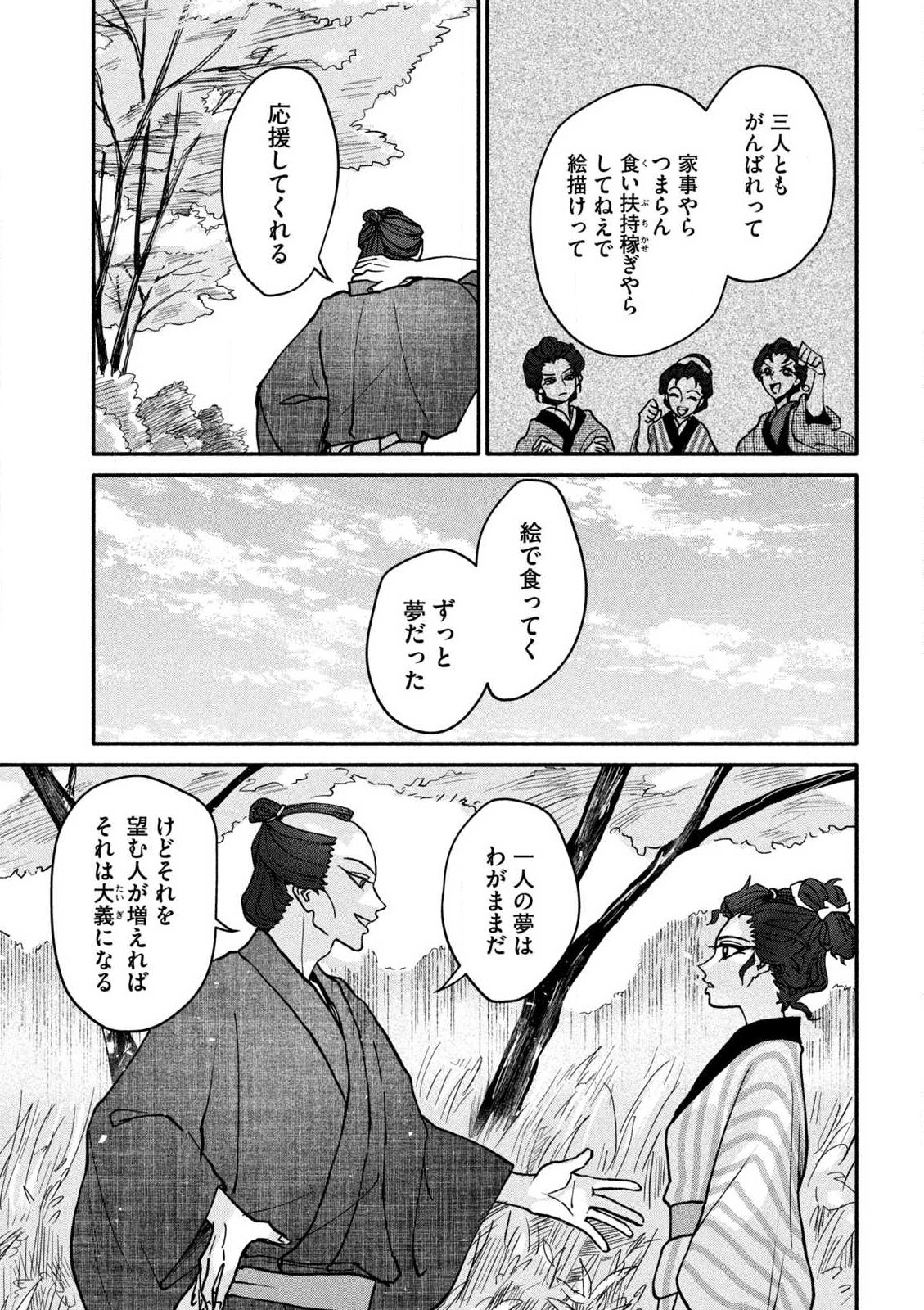 Onna Hokusai Taizaiki Chapter 2.2 16ページ