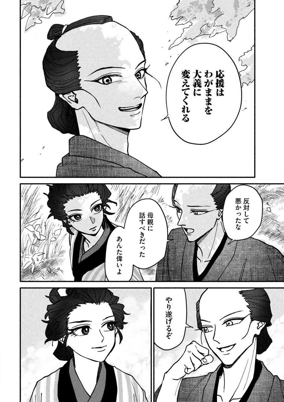 Onna Hokusai Taizaiki Chapter 2.2 17ページ