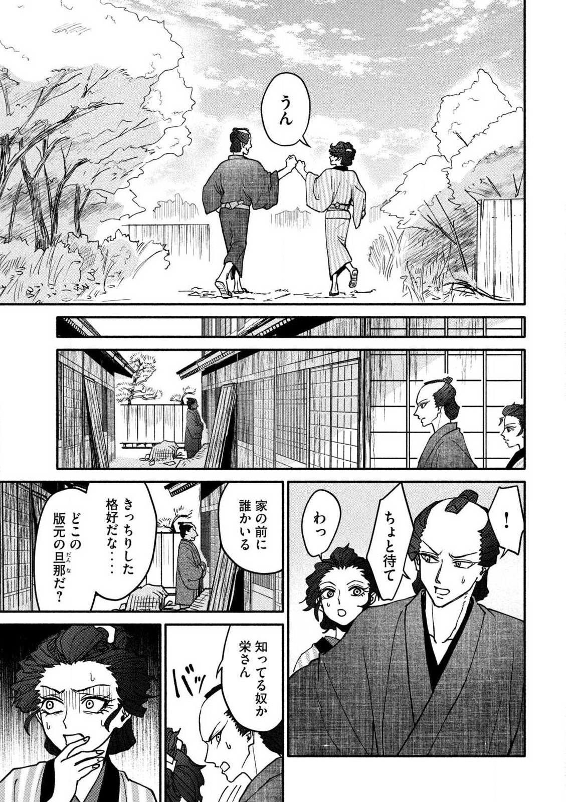 Onna Hokusai Taizaiki Chapter 2.2 18ページ