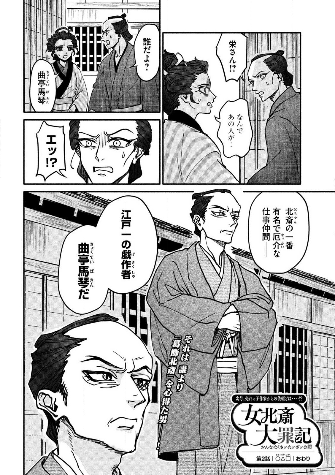 Onna Hokusai Taizaiki Chapter 2.2 19ページ