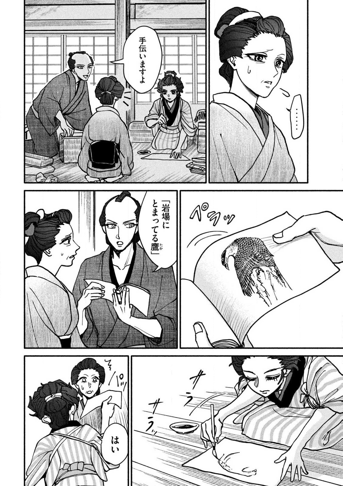 Onna Hokusai Taizaiki Chapter 2.2 3ページ