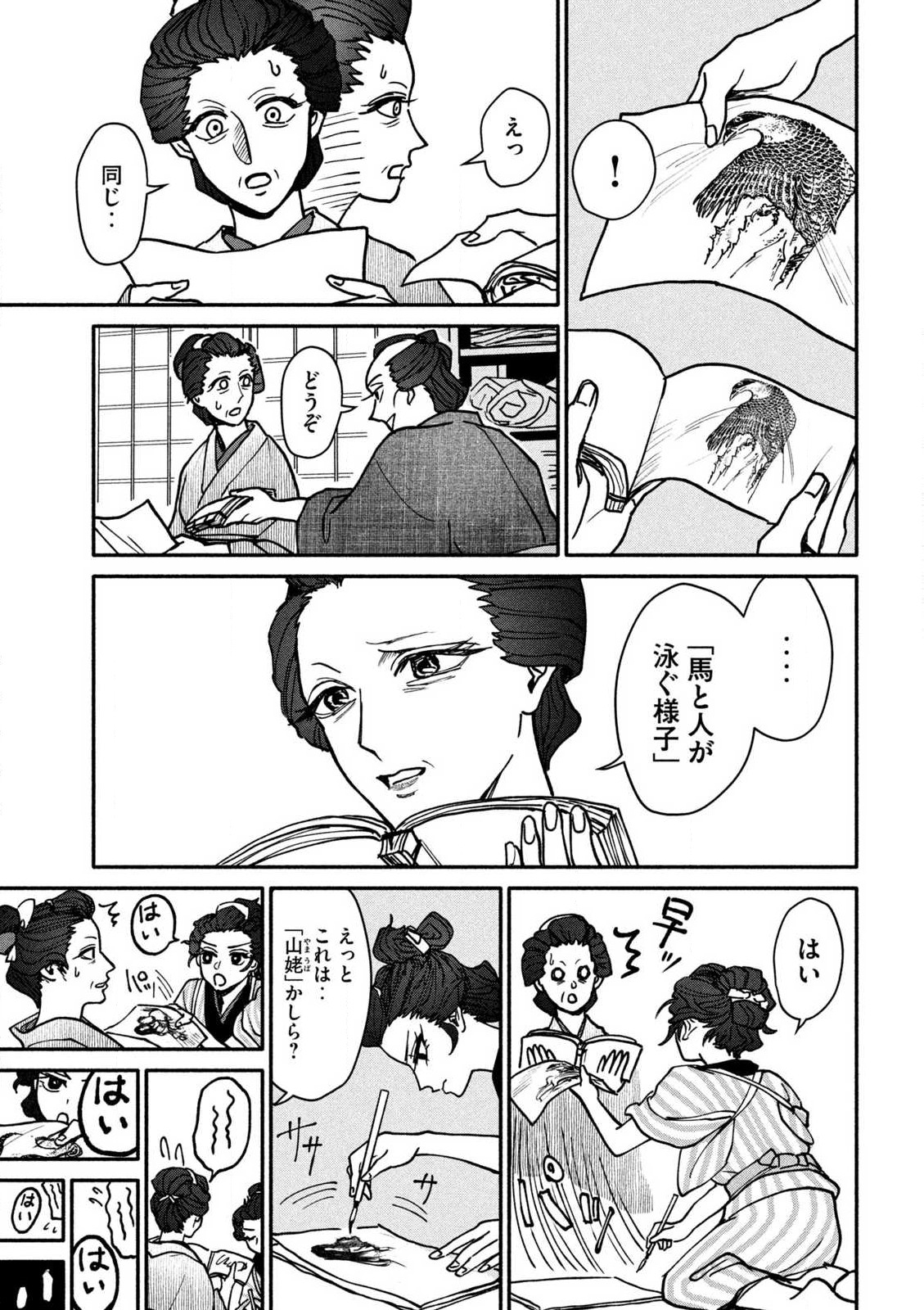 Onna Hokusai Taizaiki Chapter 2.2 4ページ