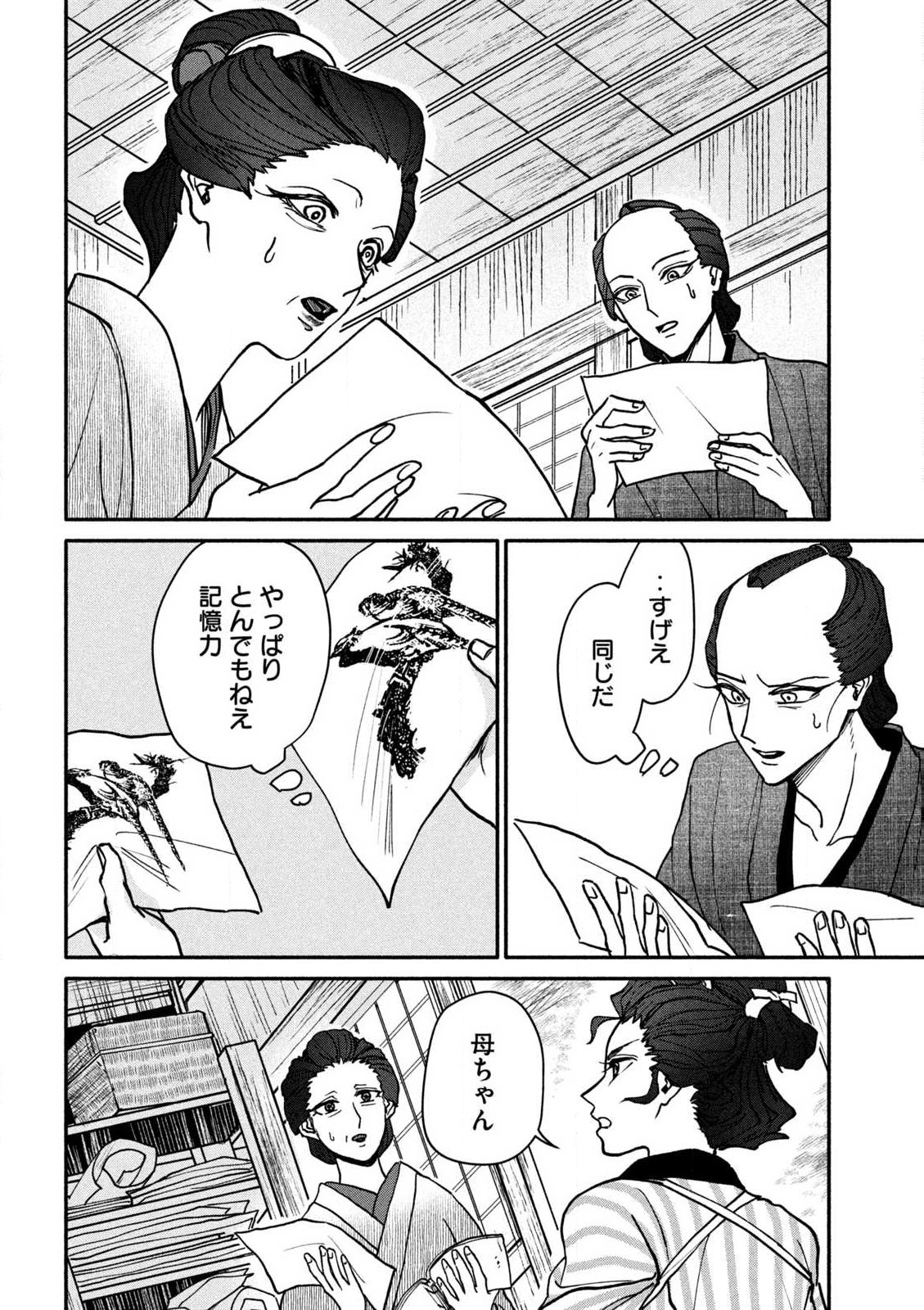 Onna Hokusai Taizaiki Chapter 2.2 7ページ