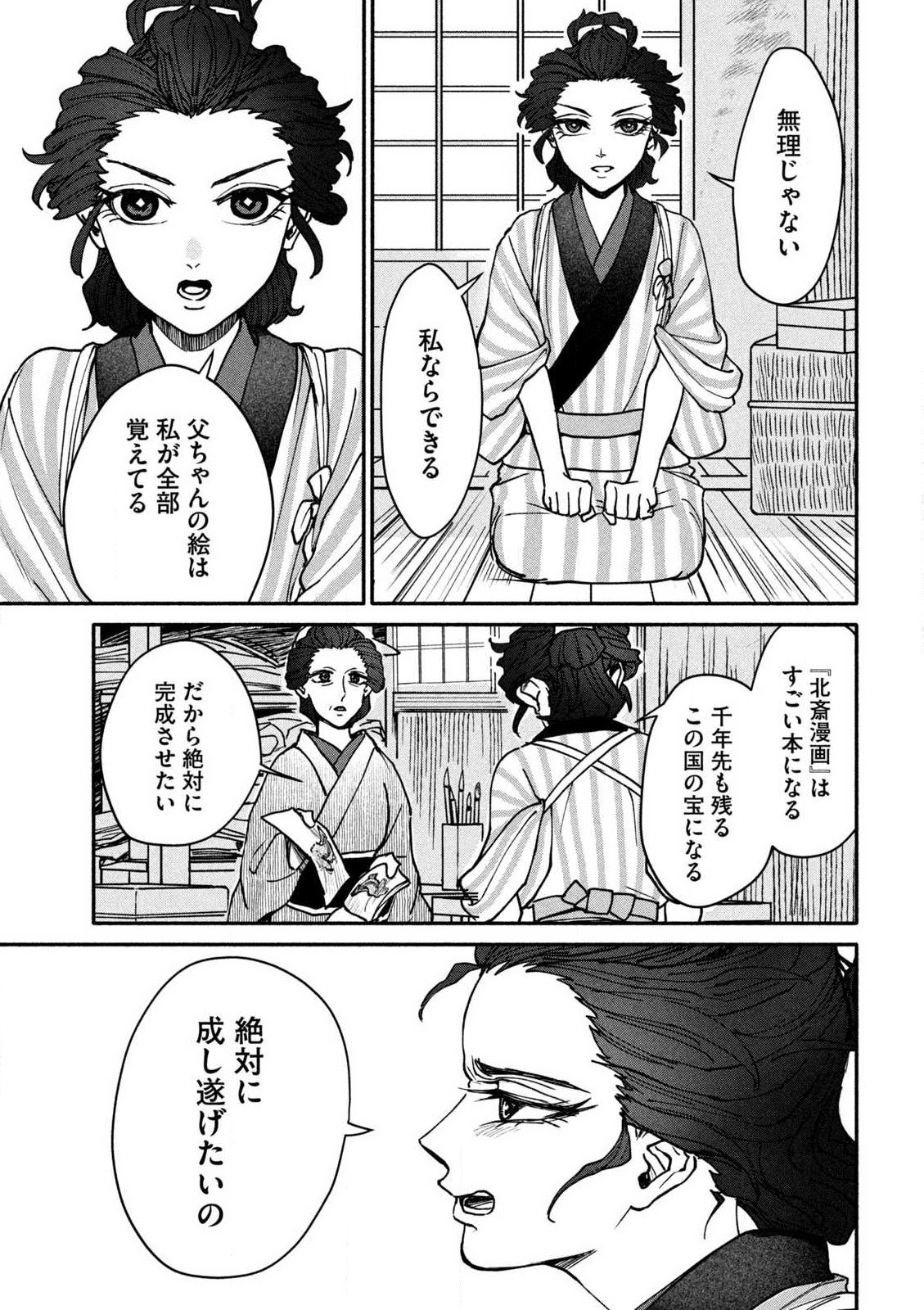 Onna Hokusai Taizaiki Chapter 2.2 8ページ