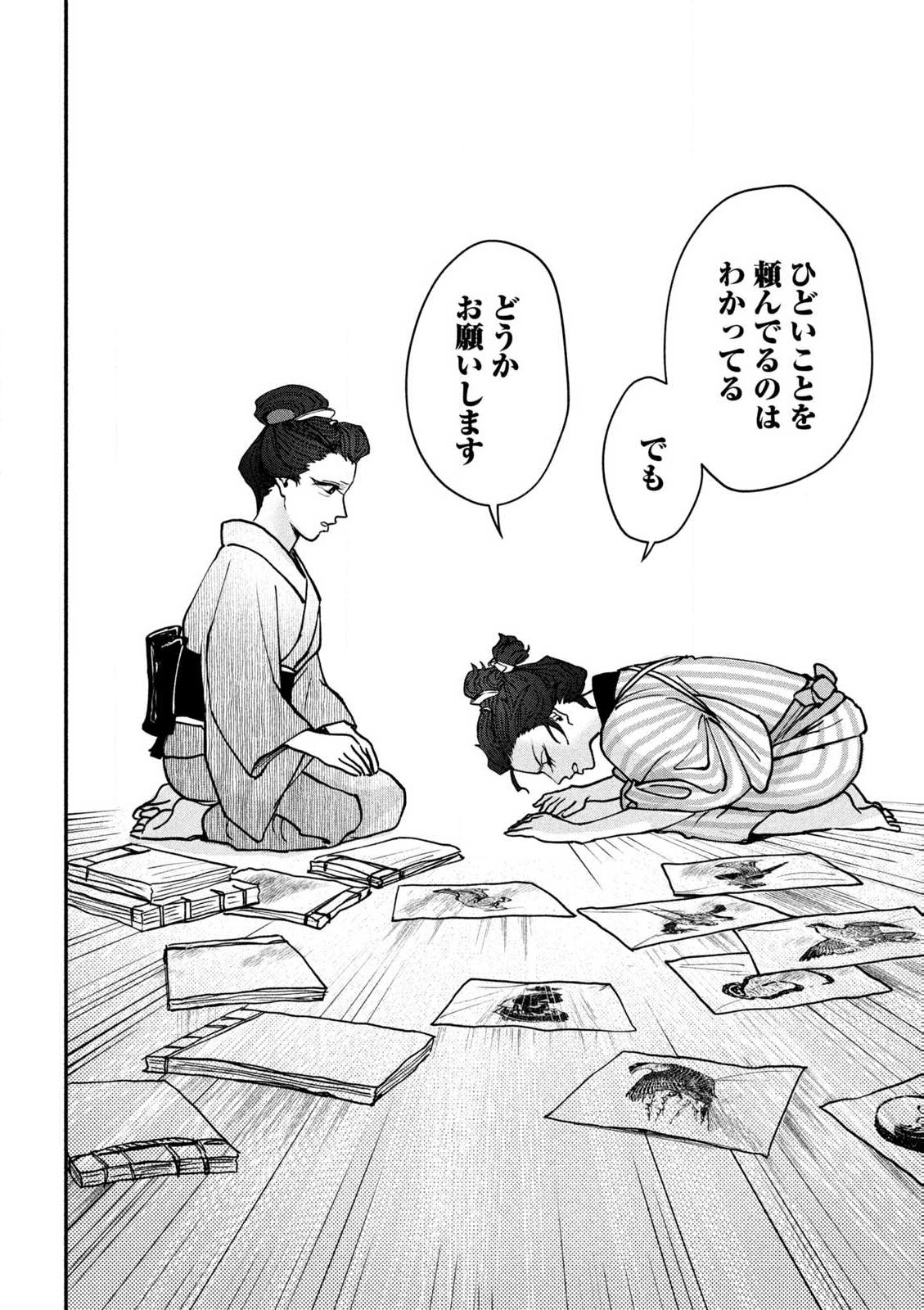 Onna Hokusai Taizaiki Chapter 2.2 9ページ