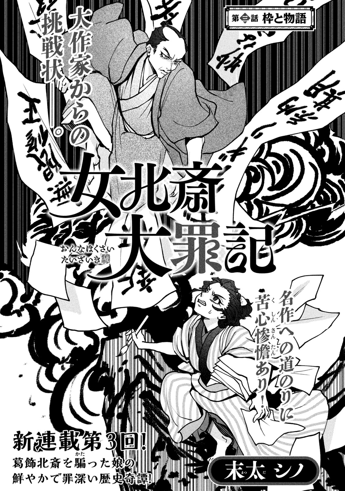 Onna Hokusai Taizaiki Chapter 3 1ページ