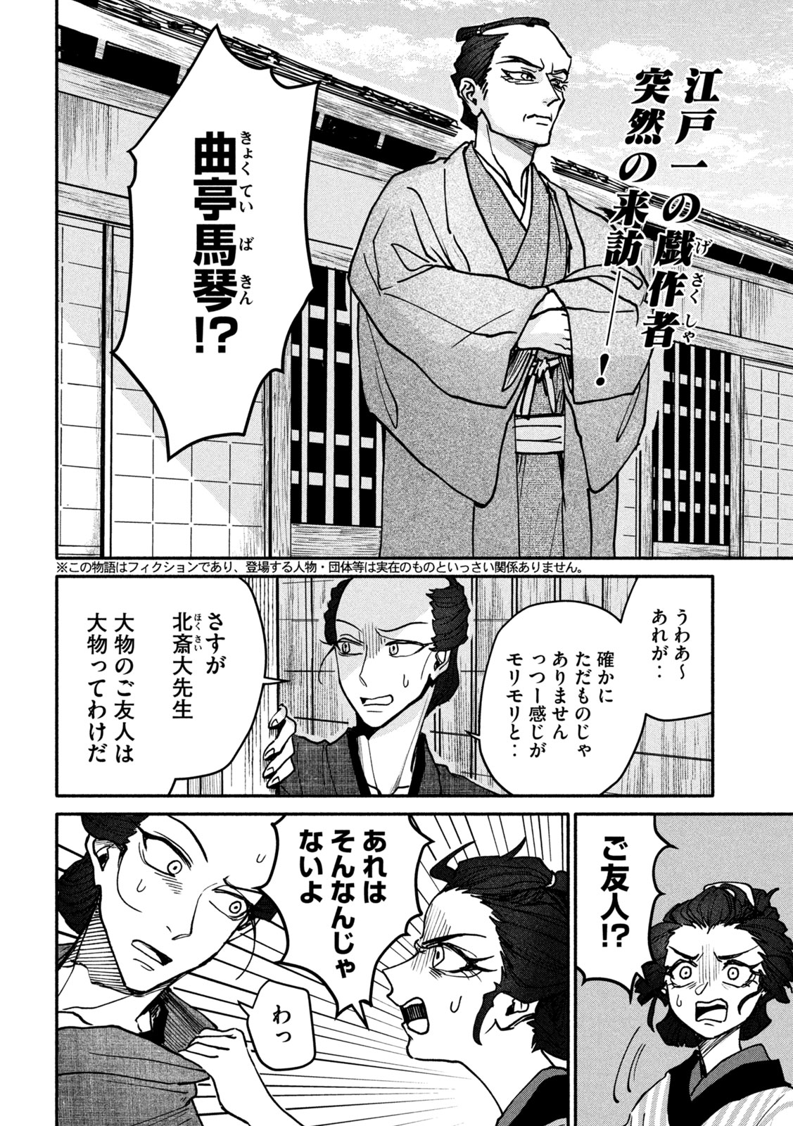 Onna Hokusai Taizaiki Chapter 3 2ページ
