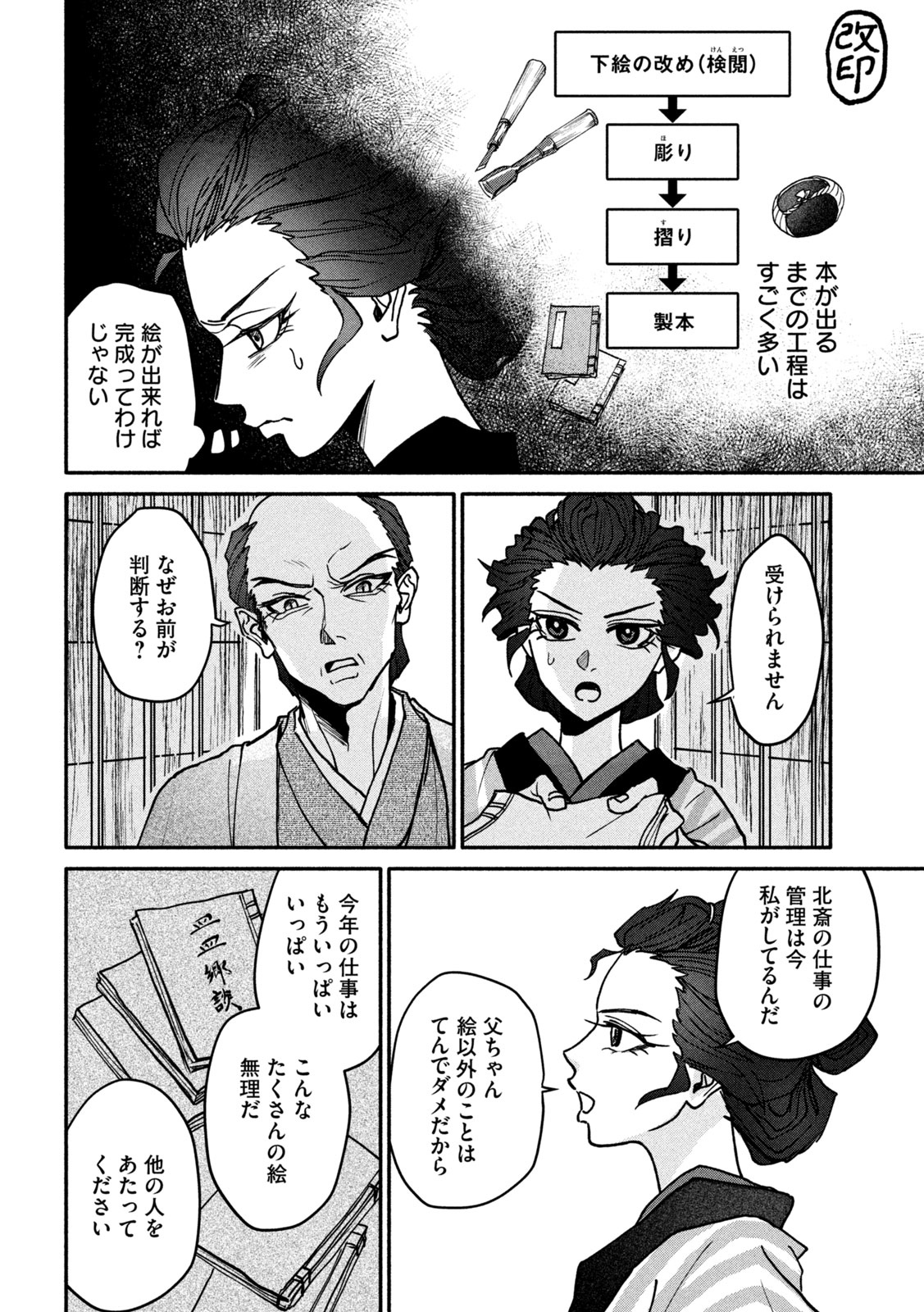 Onna Hokusai Taizaiki Chapter 3 12ページ