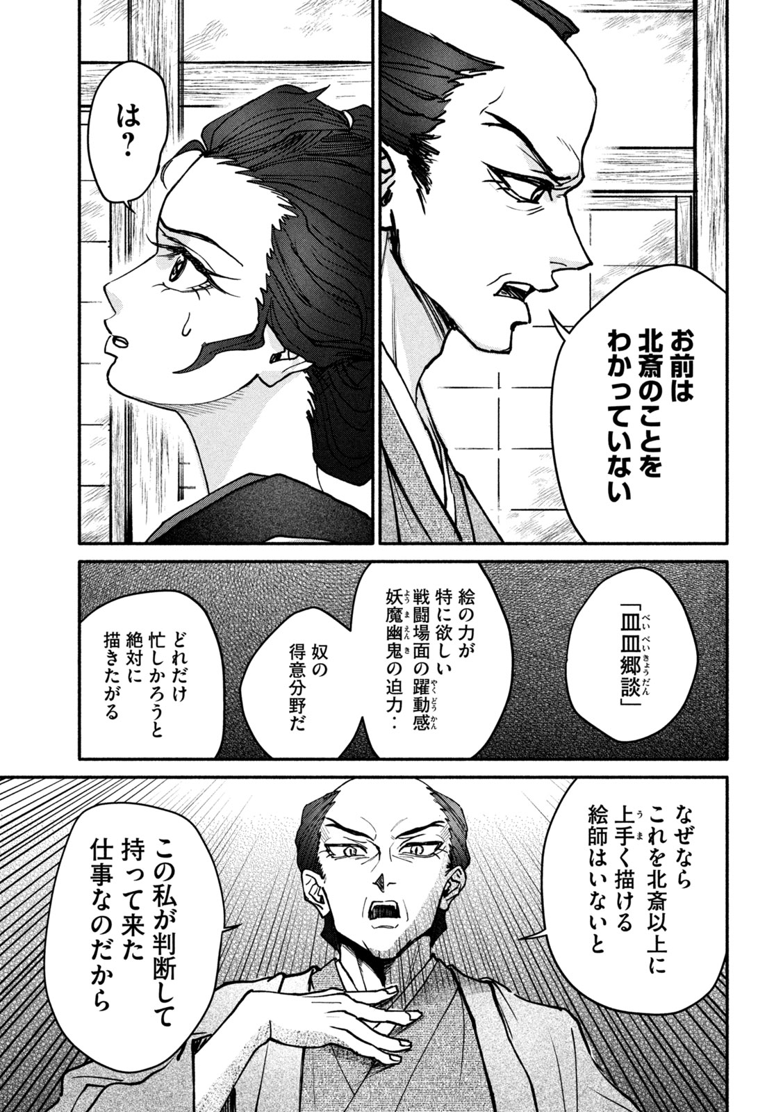 Onna Hokusai Taizaiki Chapter 3 13ページ