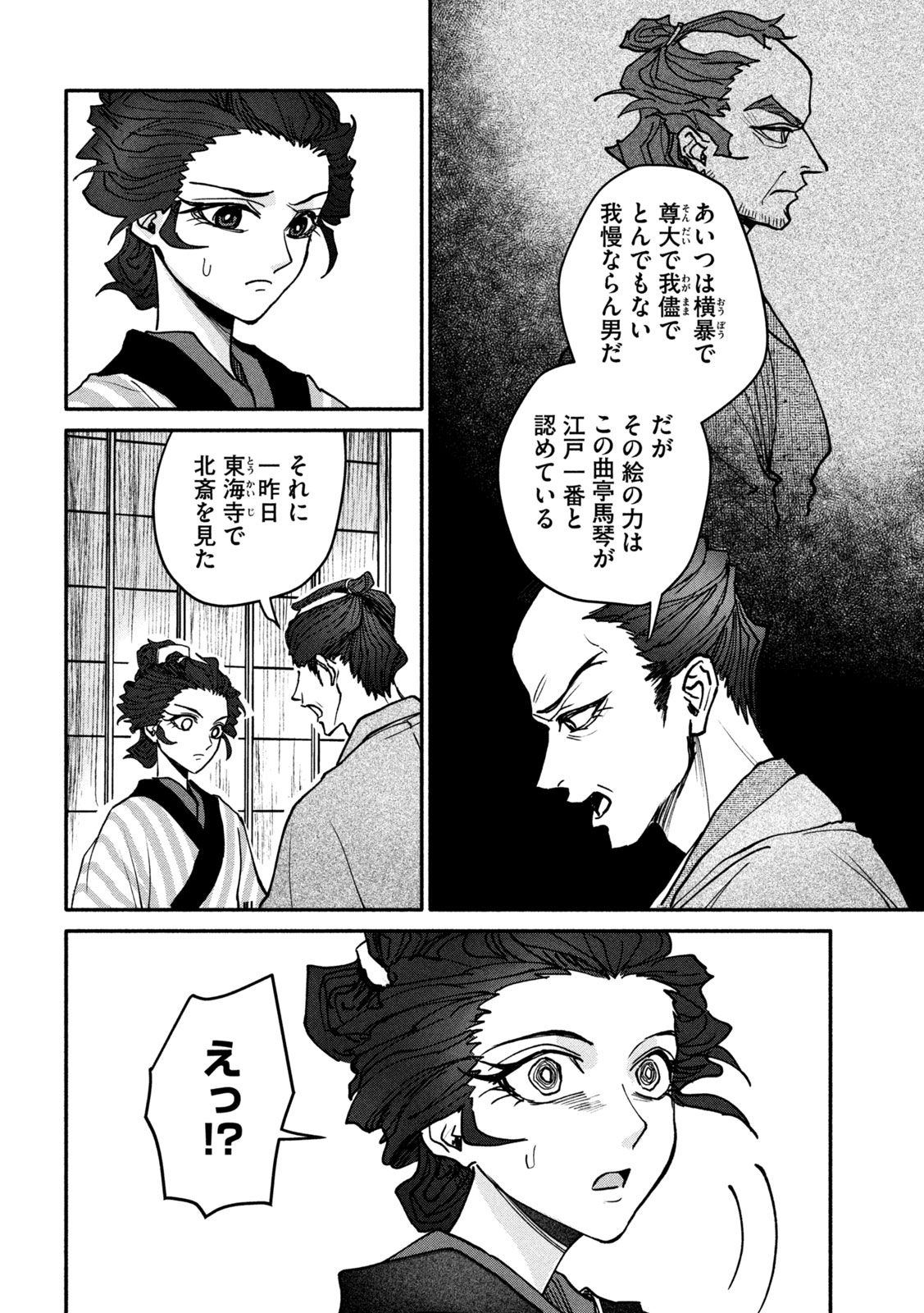 Onna Hokusai Taizaiki Chapter 3 14ページ