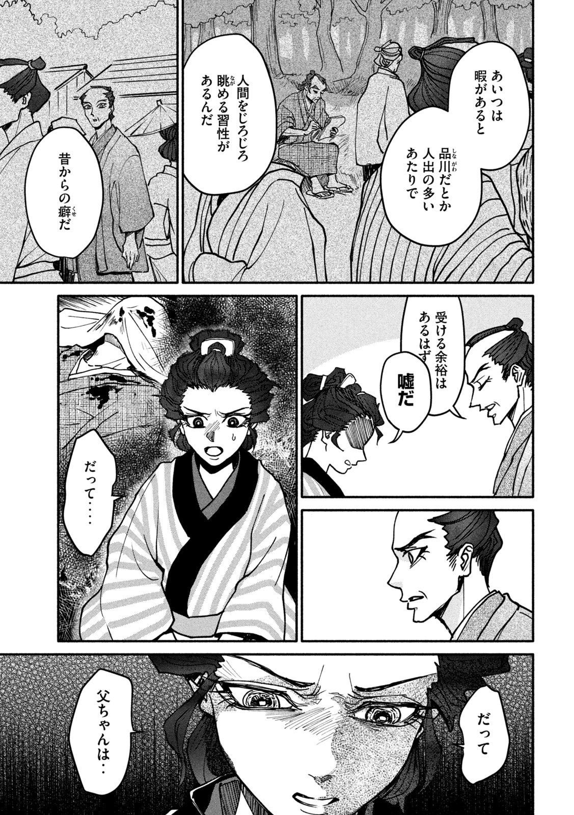 Onna Hokusai Taizaiki Chapter 3 15ページ