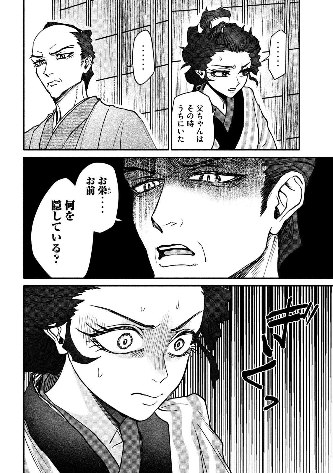 Onna Hokusai Taizaiki Chapter 3 16ページ