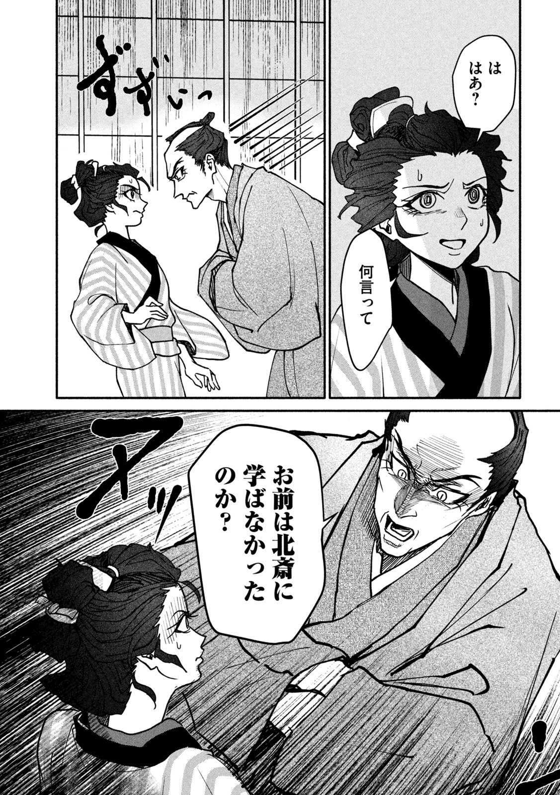 Onna Hokusai Taizaiki Chapter 3 17ページ