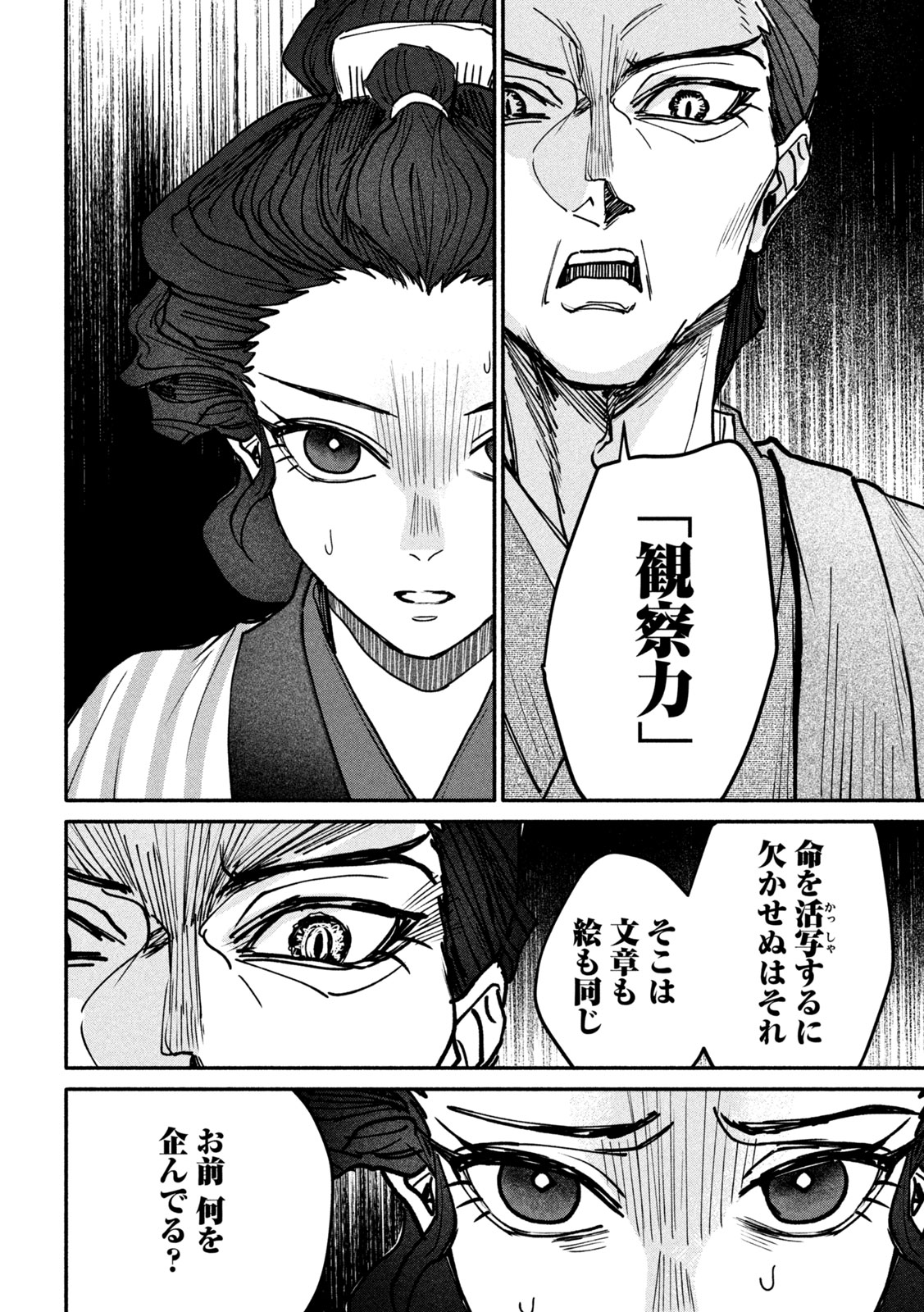 Onna Hokusai Taizaiki Chapter 3 18ページ
