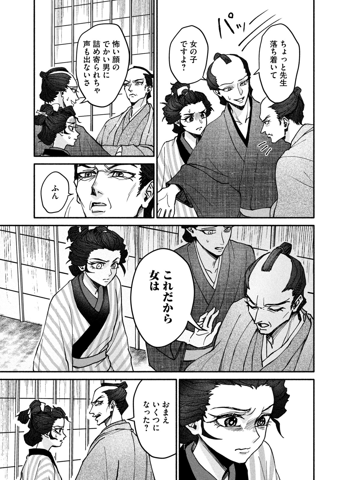 Onna Hokusai Taizaiki Chapter 3 19ページ