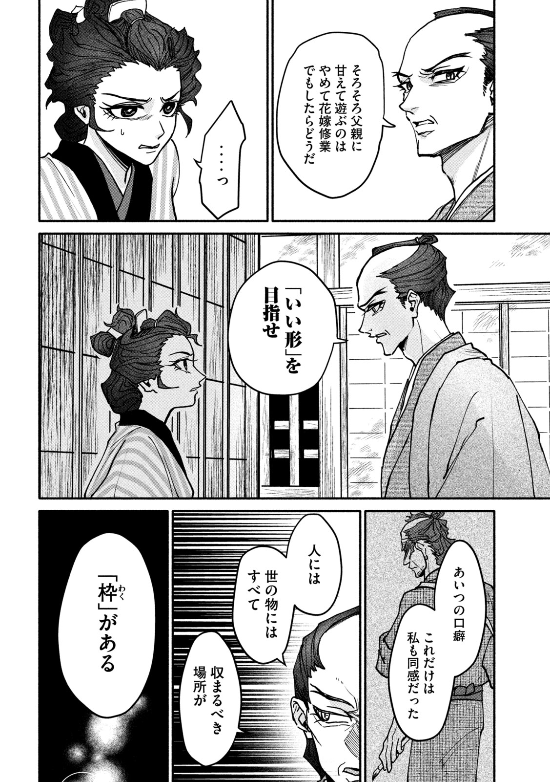 Onna Hokusai Taizaiki Chapter 3 20ページ