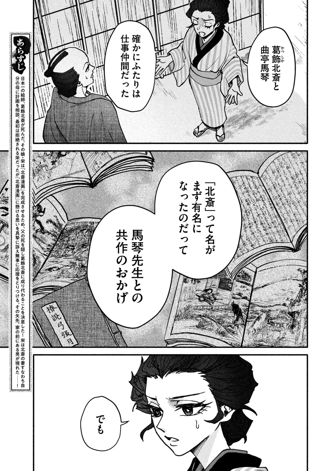Onna Hokusai Taizaiki Chapter 3 3ページ