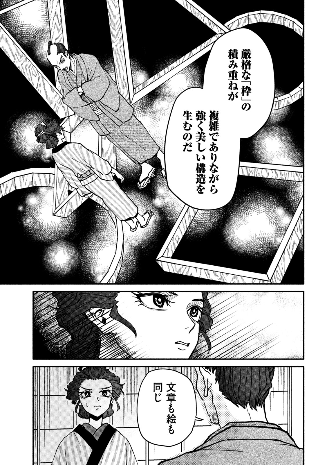 Onna Hokusai Taizaiki Chapter 3 21ページ
