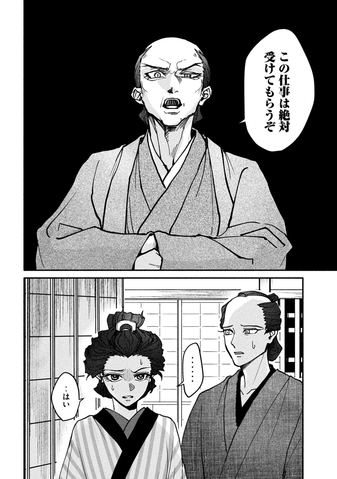 Onna Hokusai Taizaiki Chapter 3 22ページ
