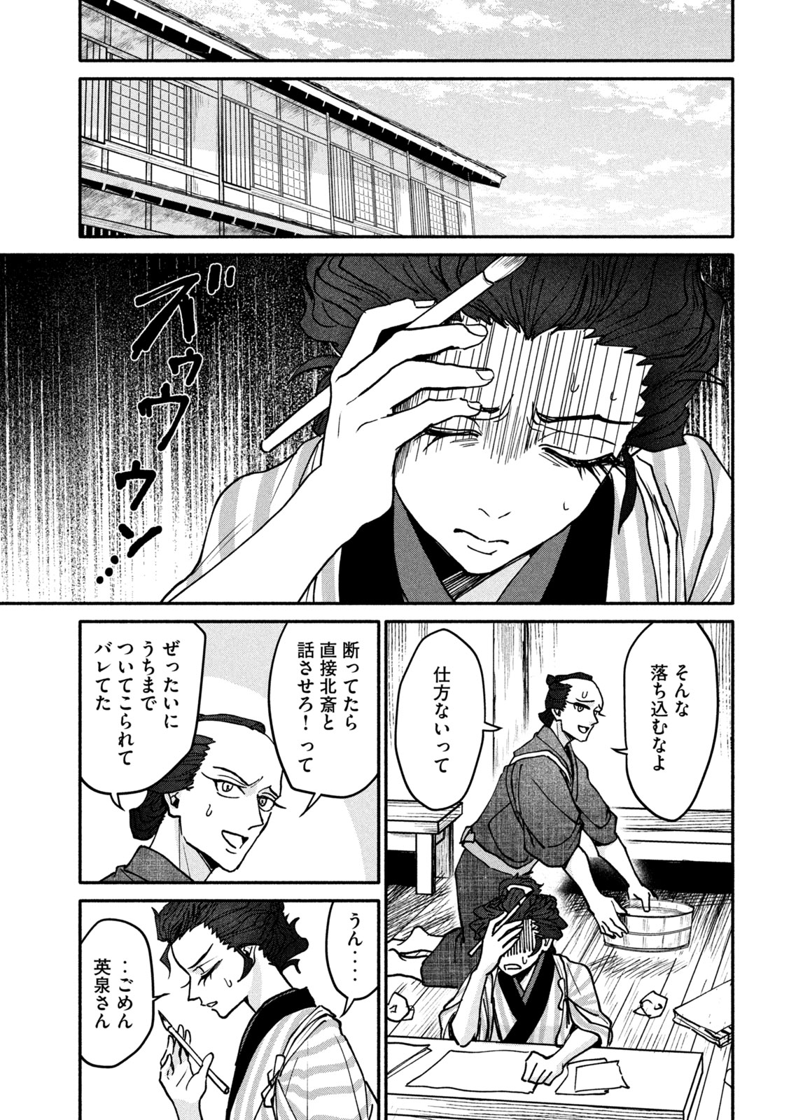Onna Hokusai Taizaiki Chapter 3 23ページ